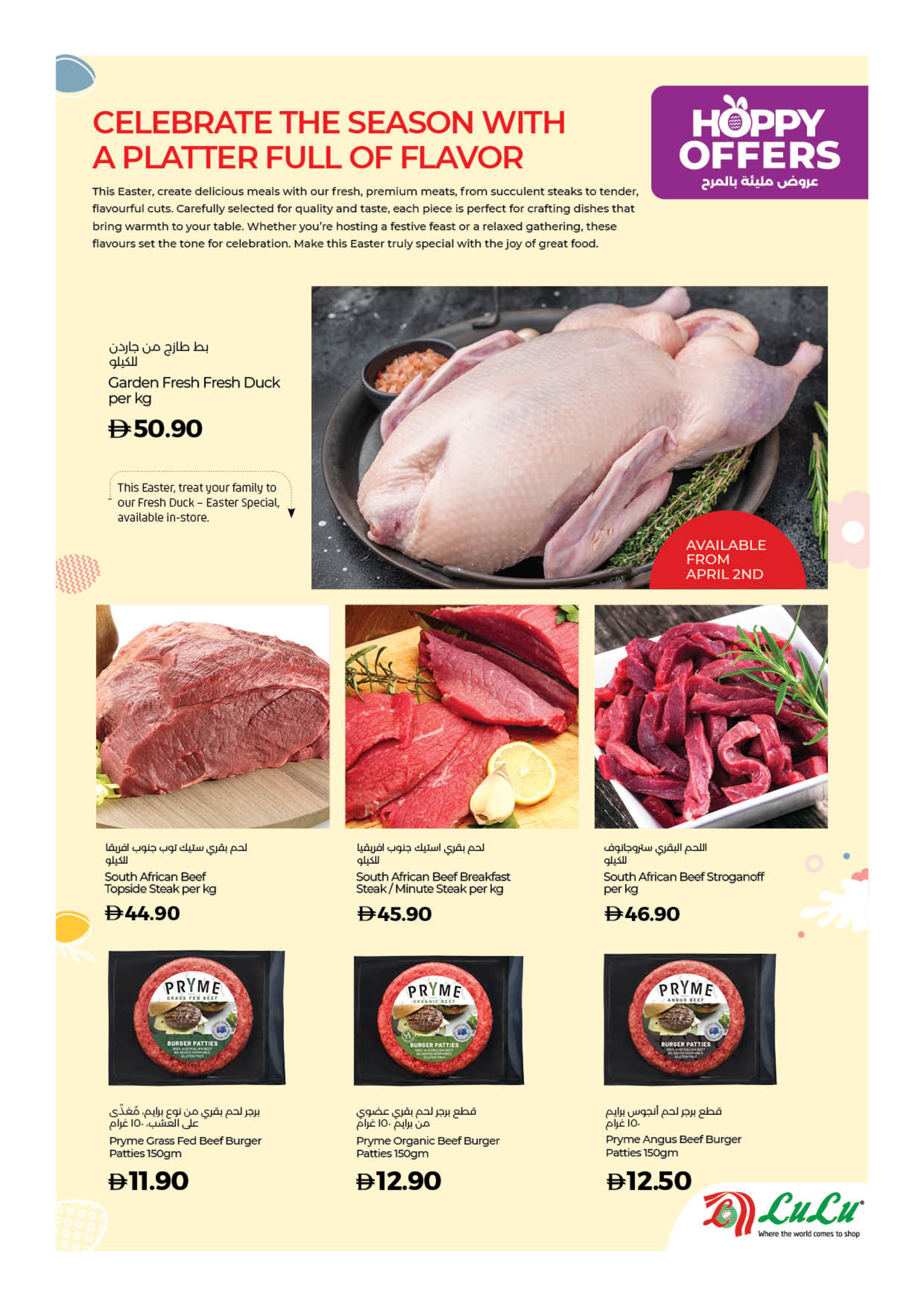 عروض لولو دبي, الشارقة, عجمان, أم القيوين, رأس الخيمة, الفجيرة, دبا من ٣٠ مارس حتى ٥ أبريل ٢٠٢٦ عروض مليئة بالمرح