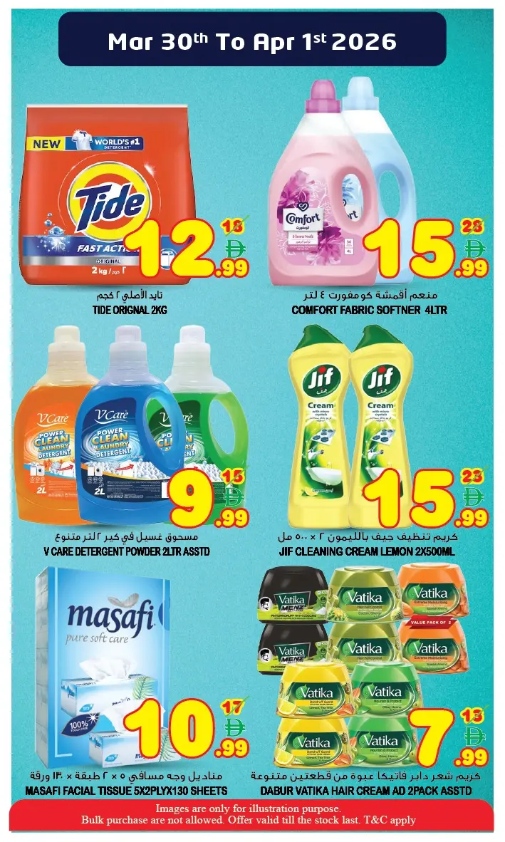 عروض سوبر بونانزا الإمارات من ٣٠ مارس حتى ١ أبريل ٢٠٢٦ عروض منتصف الإسبوع