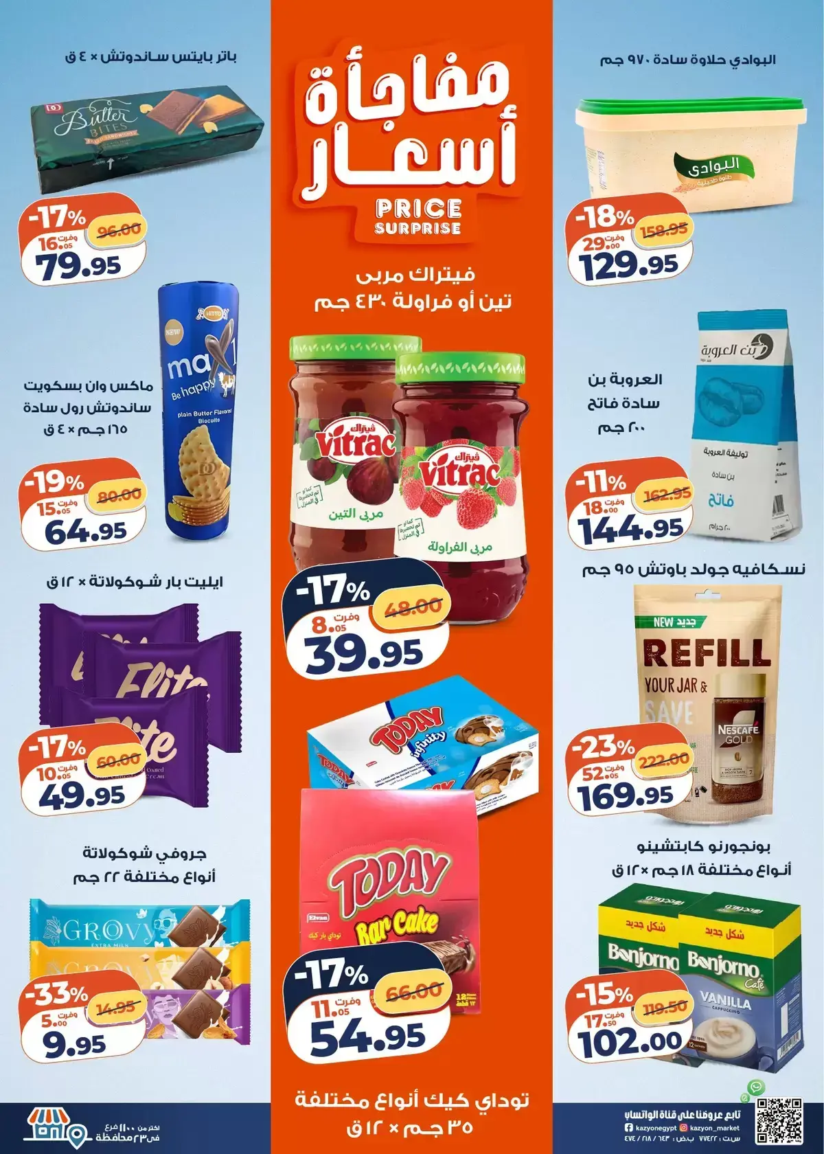 عروض كازيون ماركت من ٣١ مارس حتى ٦ أبريل ٢٠٢٦ عرض التلات