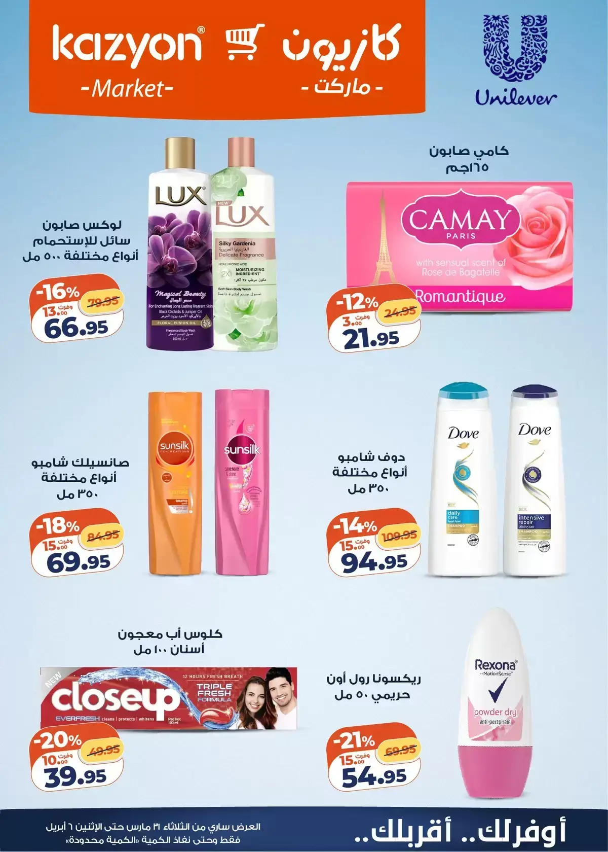 عروض كازيون ماركت من ٣١ مارس حتى ٦ أبريل ٢٠٢٦ عرض التلات