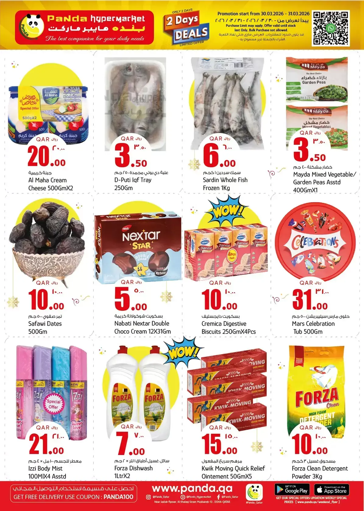 عروض بنده هايبر ماركت قطر من ٣٠ حتى ٣١ مارس ٢٠٢٦ عروض منتصف الأسبوع