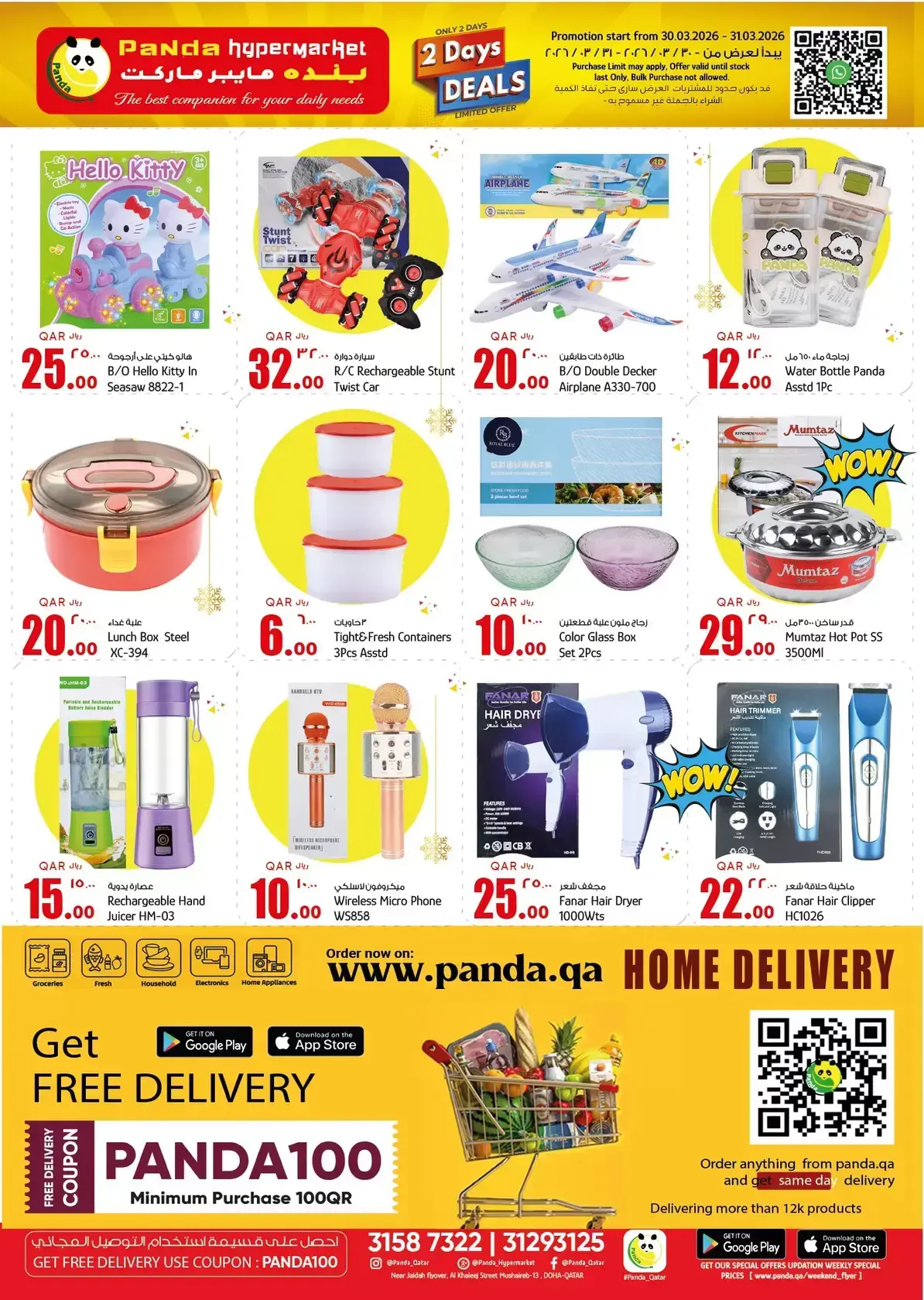 عروض بنده هايبر ماركت قطر من ٣٠ حتى ٣١ مارس ٢٠٢٦ عروض منتصف الأسبوع