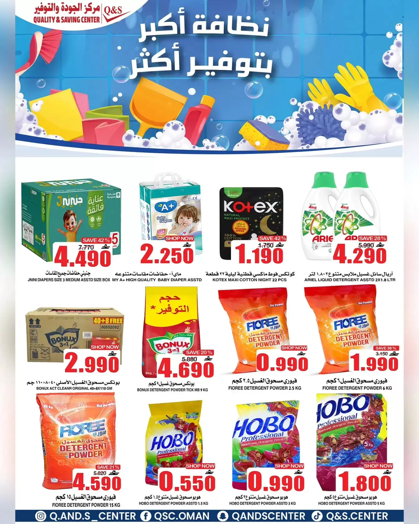 عروض مركز الجودة والتوفير مسقط من ٣٠ حتى ٣١ مارس ٢٠٢٦ مزيدا من العروض