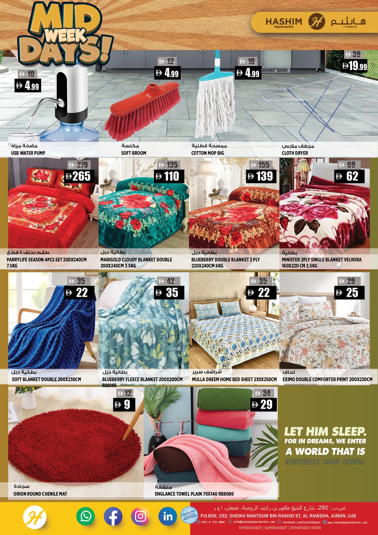 عروض هاشم هايبر ماركت عجمان من ٣١ مارس حتى ١ أبريل ٢٠٢٦ عروض منتصف الأسبوع