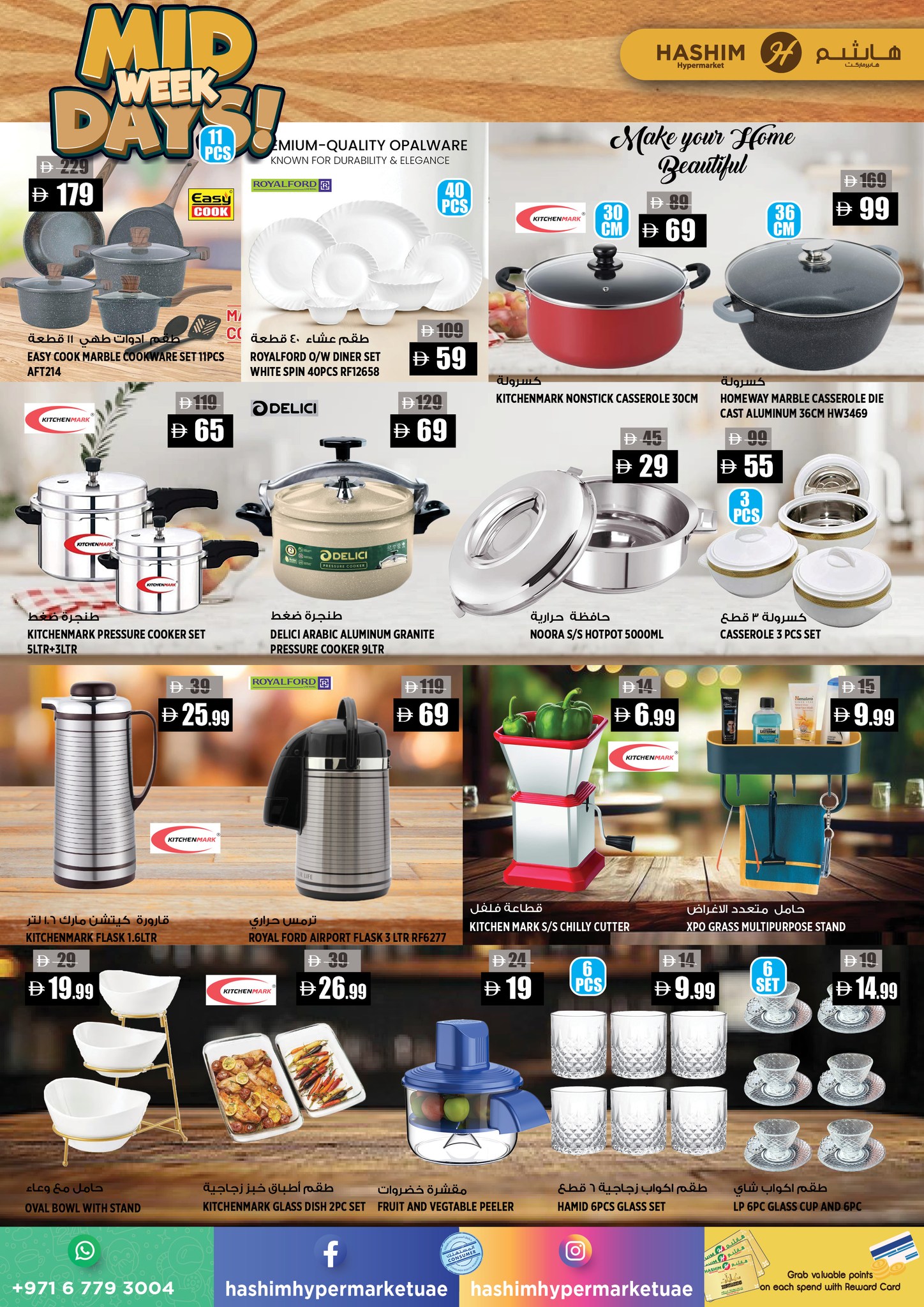 عروض هاشم هايبر ماركت عجمان من ٣١ مارس حتى ١ أبريل ٢٠٢٦ عروض منتصف الأسبوع