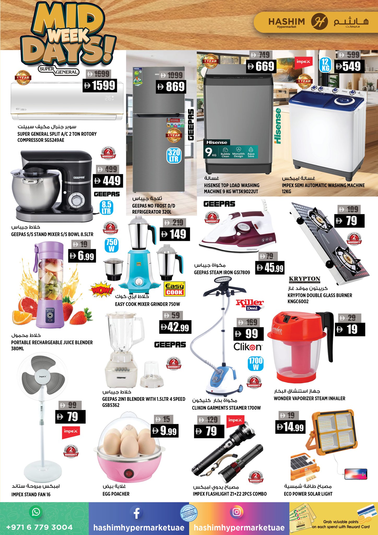 عروض هاشم هايبر ماركت عجمان من ٣١ مارس حتى ١ أبريل ٢٠٢٦ عروض منتصف الأسبوع