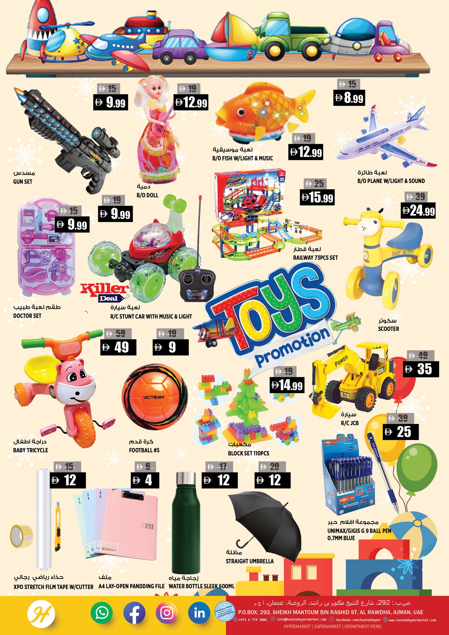 عروض هاشم هايبر ماركت عجمان من ٣١ مارس حتى ١ أبريل ٢٠٢٦ عروض منتصف الأسبوع