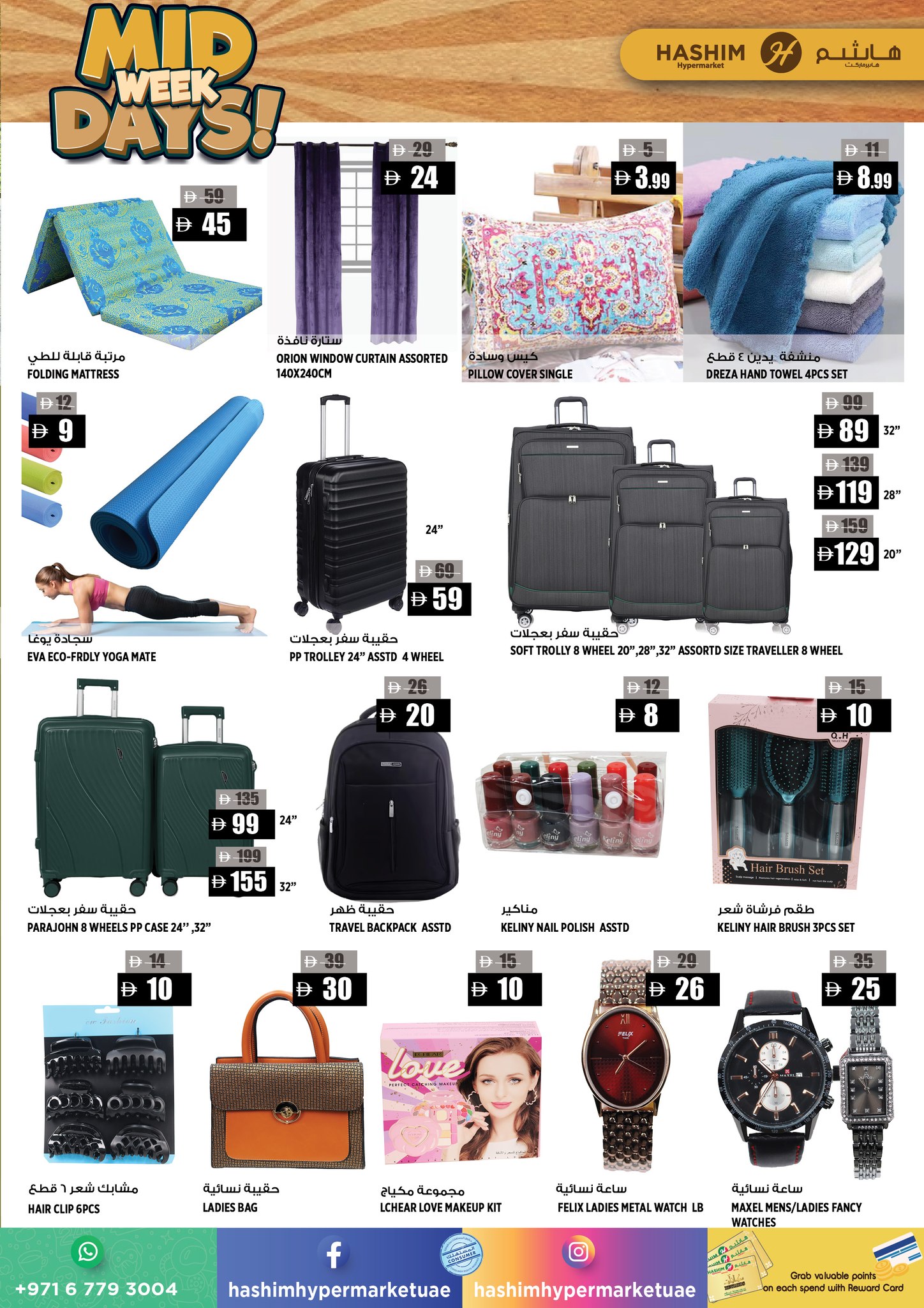 عروض هاشم هايبر ماركت عجمان من ٣١ مارس حتى ١ أبريل ٢٠٢٦ عروض منتصف الأسبوع