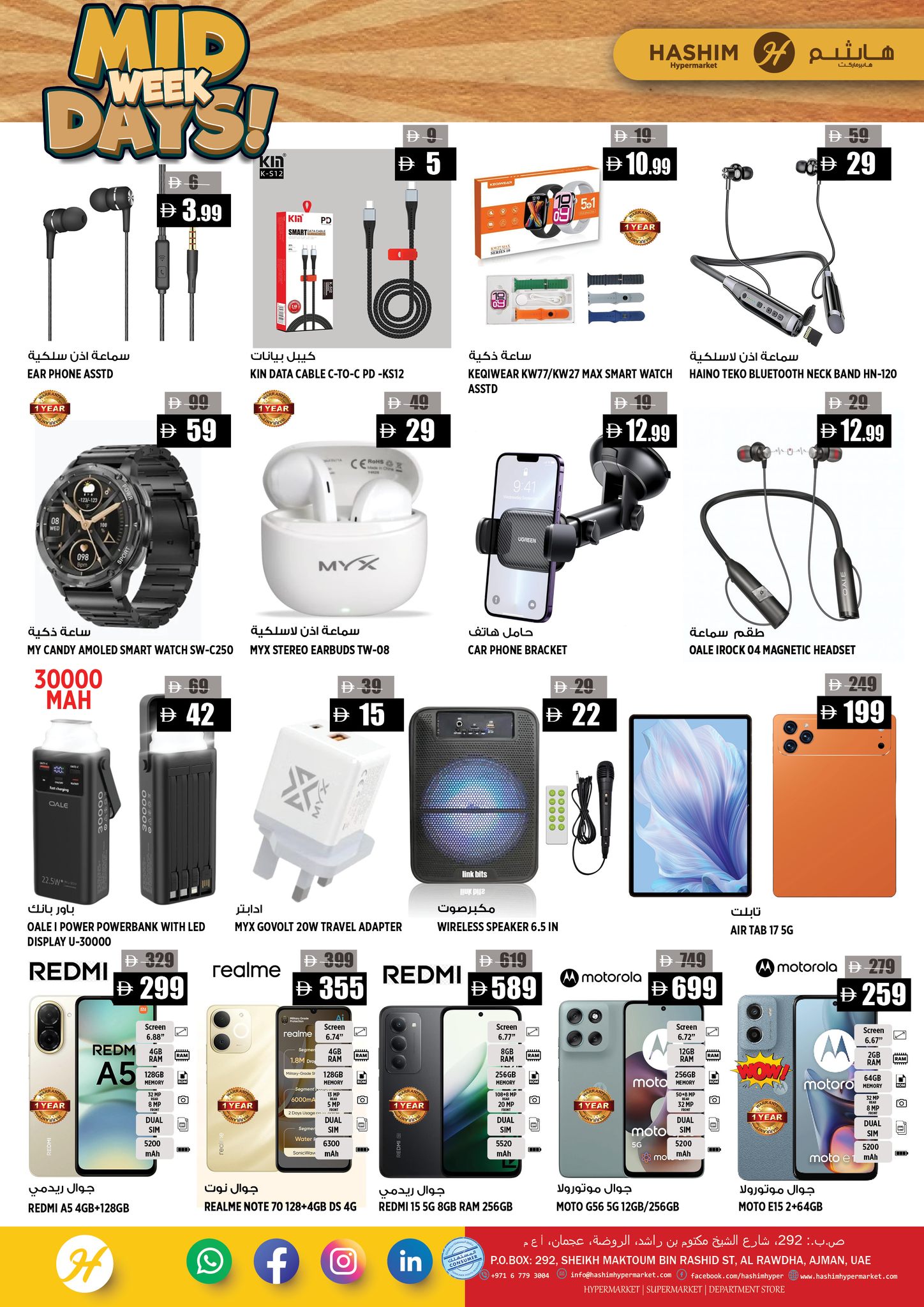 عروض هاشم هايبر ماركت عجمان من ٣١ مارس حتى ١ أبريل ٢٠٢٦ عروض منتصف الأسبوع