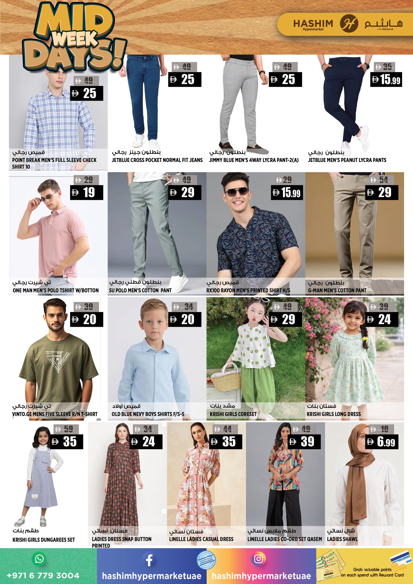 عروض هاشم هايبر ماركت عجمان من ٣١ مارس حتى ١ أبريل ٢٠٢٦ عروض منتصف الأسبوع