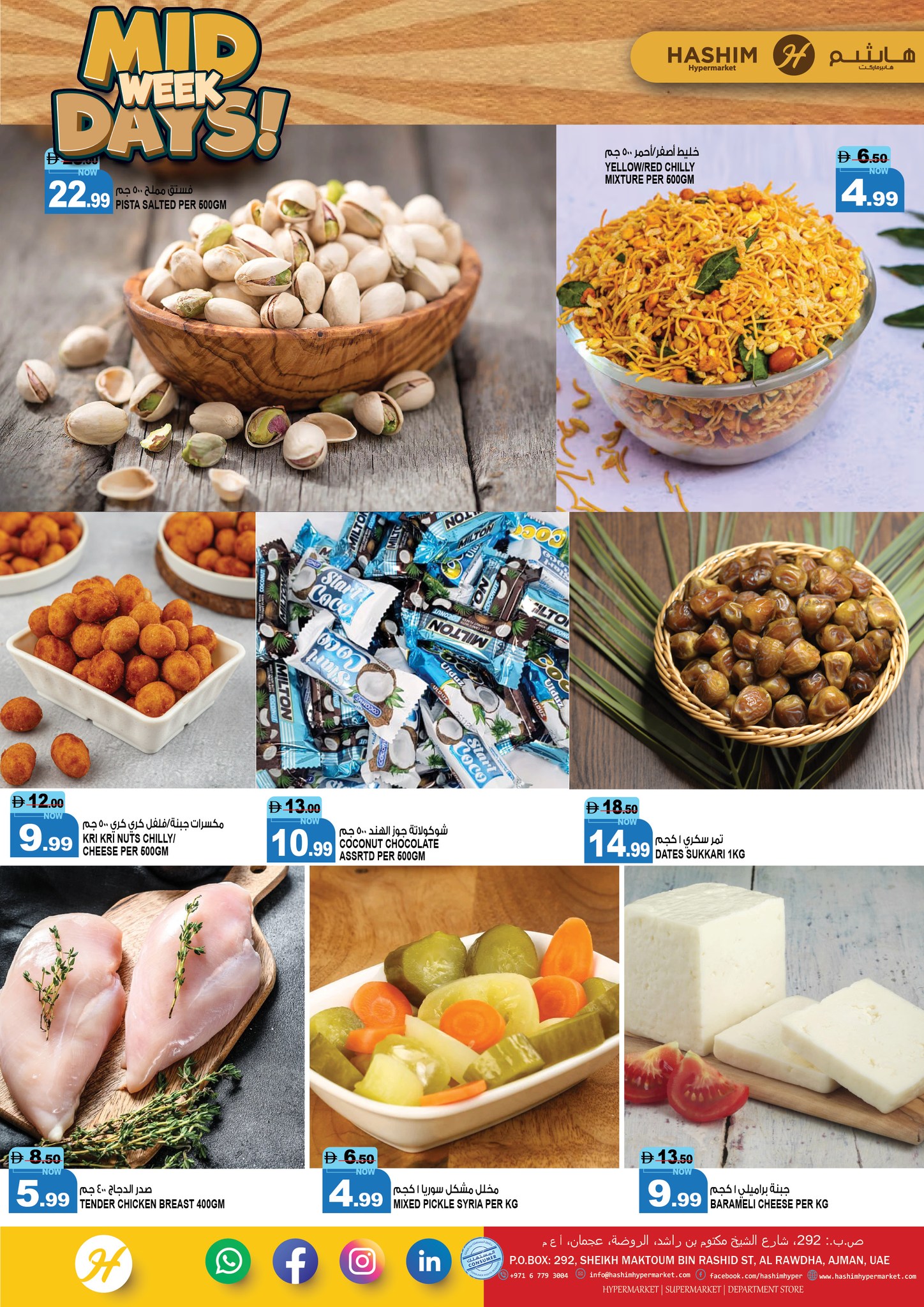 عروض هاشم هايبر ماركت عجمان من ٣١ مارس حتى ١ أبريل ٢٠٢٦ عروض منتصف الأسبوع