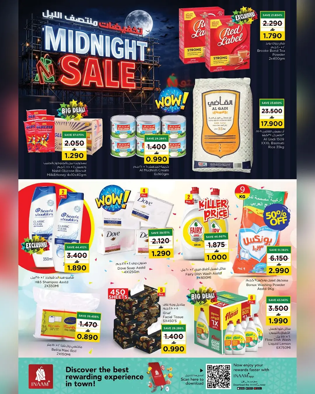 عروض نستو عمان الثلاثاء ٣١ مارس ٢٠٢٦ تنزيلات منتصف الليل