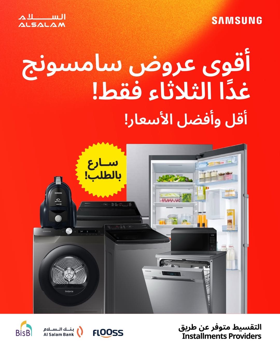 عروض غاز السلام البحرين الثلاثاء ٣١ مارس ٢٠٢٦ عروض سامسونج - صفحة 1