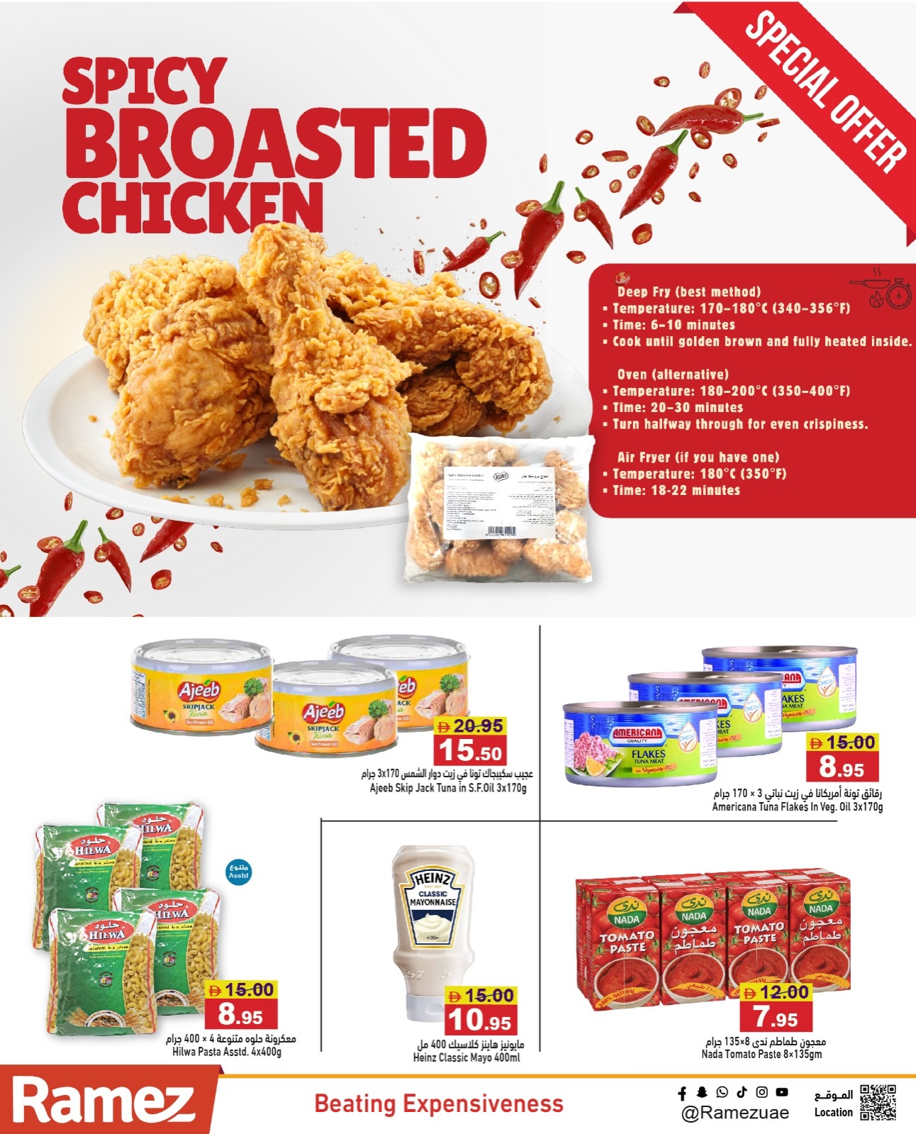 عروض أسواق رامز الإمارات الثلاثاء ٣١ مارس ٢٠٢٦ عرض اليوم الواحد