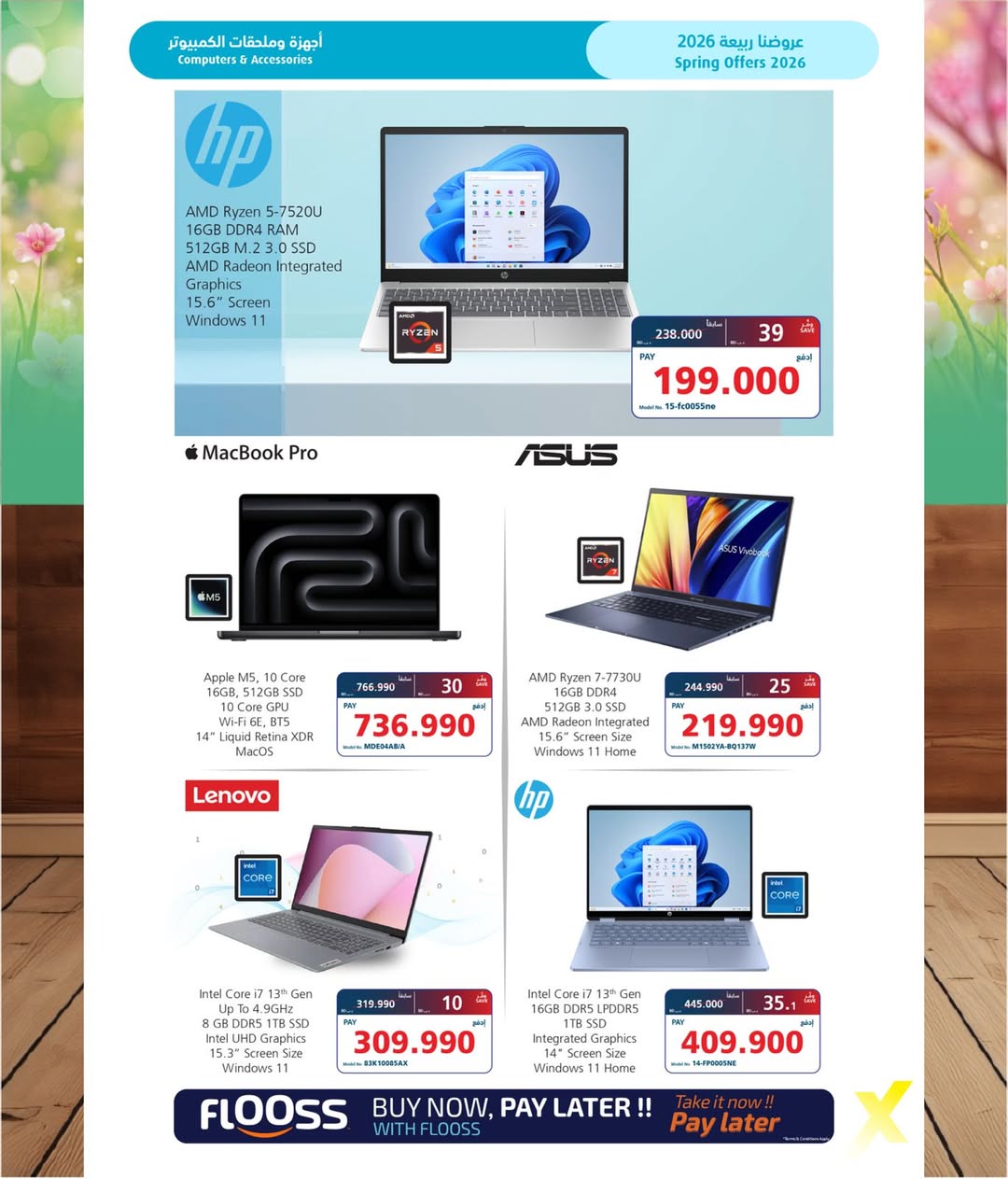 عروض اكسترا ستور البحرين من ٣٠ مارس حتى ١٥ أبريل ٢٠٢٦ عروض الربيع