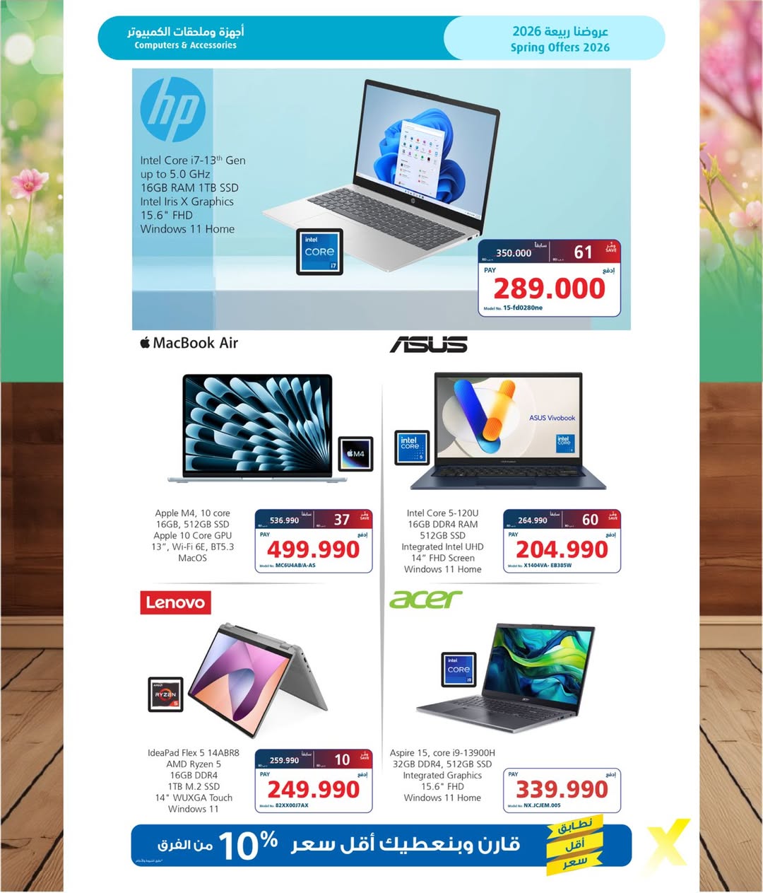 عروض اكسترا ستور البحرين من ٣٠ مارس حتى ١٥ أبريل ٢٠٢٦ عروض الربيع