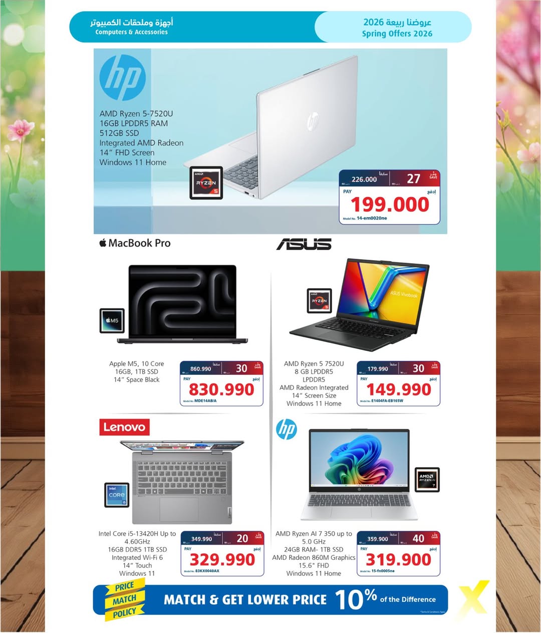 عروض اكسترا ستور البحرين من ٣٠ مارس حتى ١٥ أبريل ٢٠٢٦ عروض الربيع