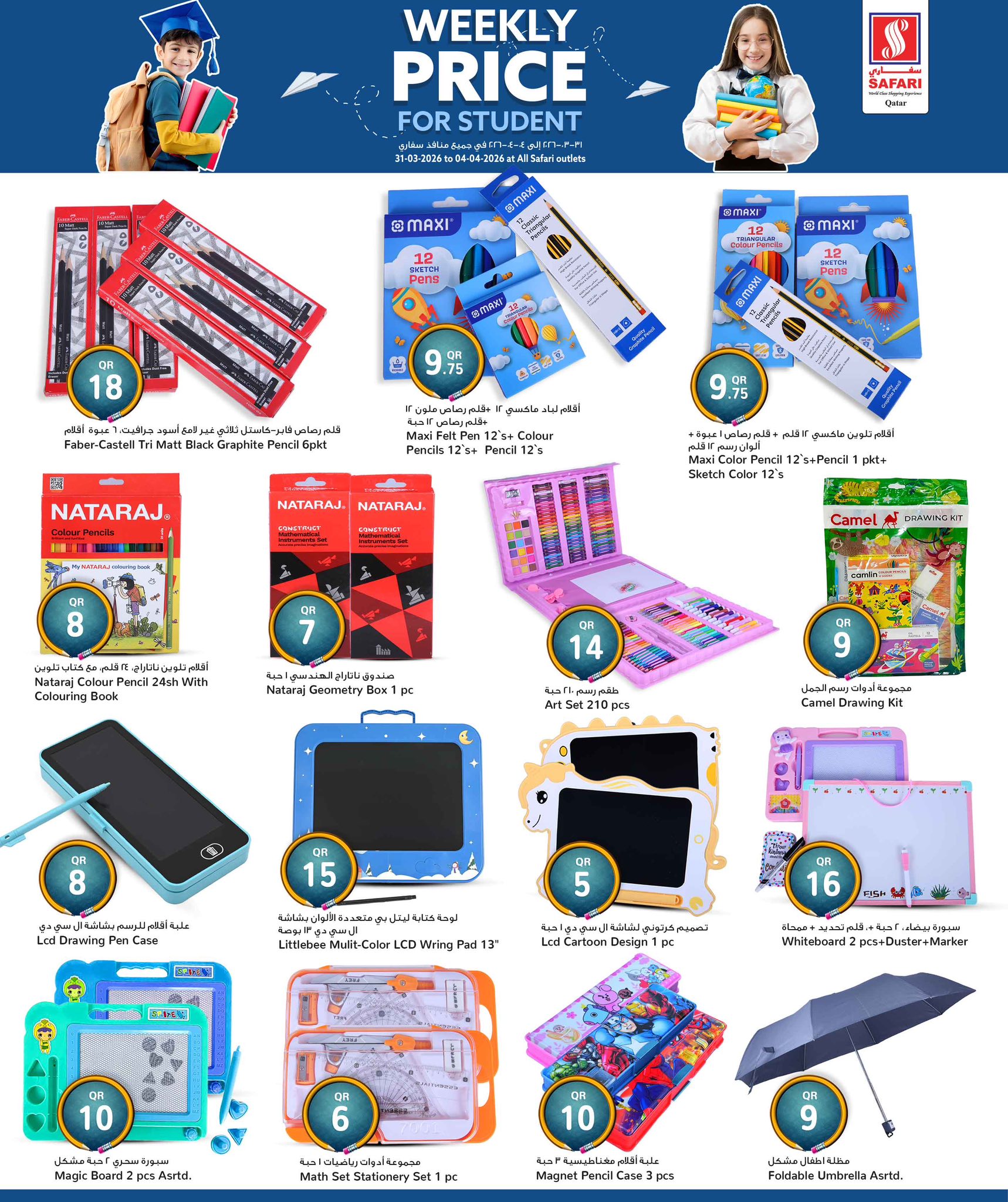 عروض سفارى هايبر ماركت الإمارات من ٣١ مارس حتى ٤ أبريل ٢٠٢٦ عروض الأسعار الأسبوعية