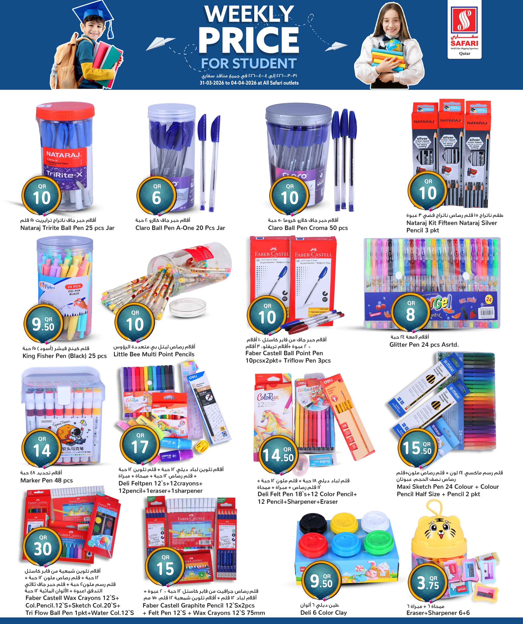 عروض سفارى هايبر ماركت الإمارات من ٣١ مارس حتى ٤ أبريل ٢٠٢٦ عروض الأسعار الأسبوعية