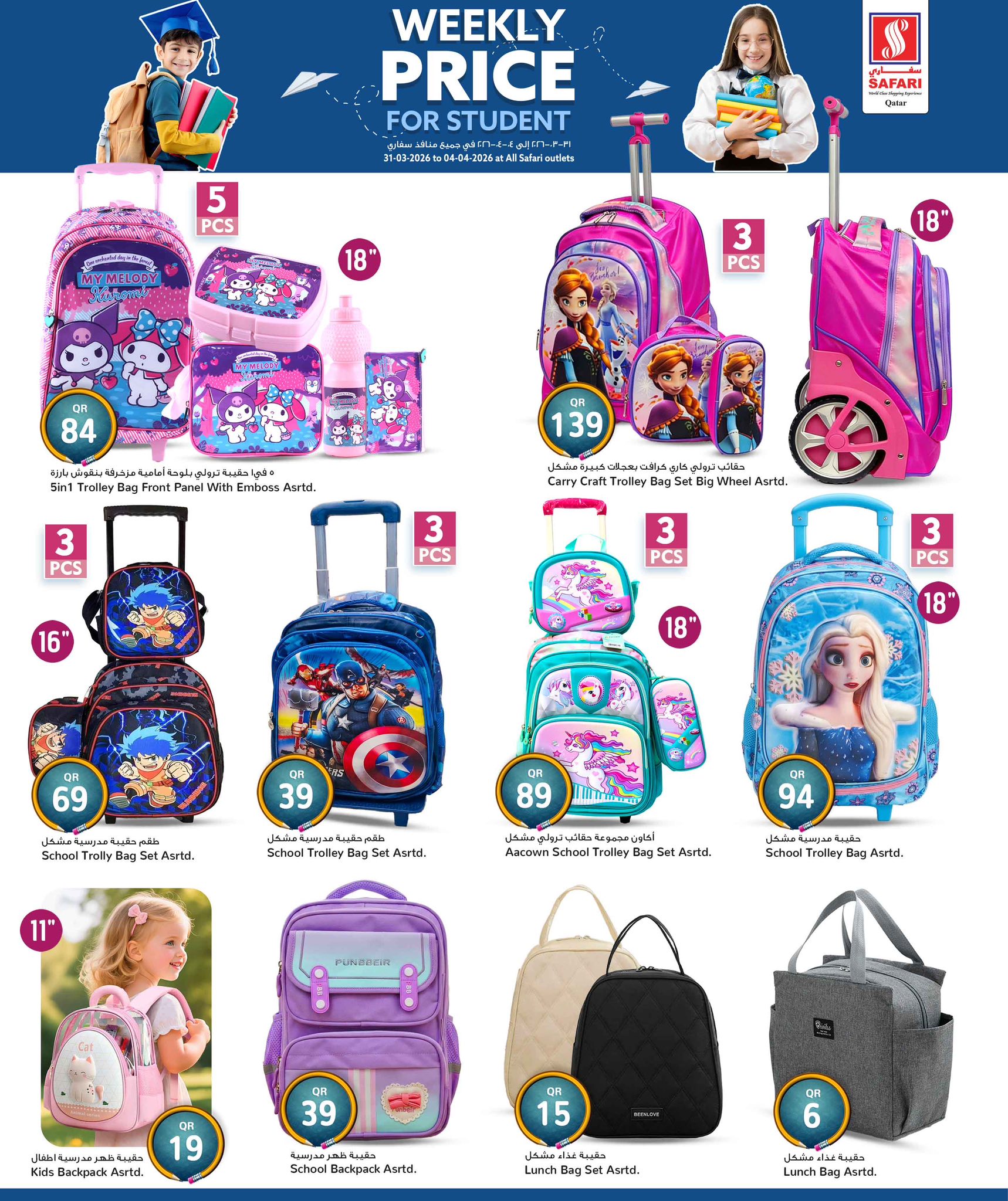 عروض سفارى هايبر ماركت الإمارات من ٣١ مارس حتى ٤ أبريل ٢٠٢٦ عروض الأسعار الأسبوعية