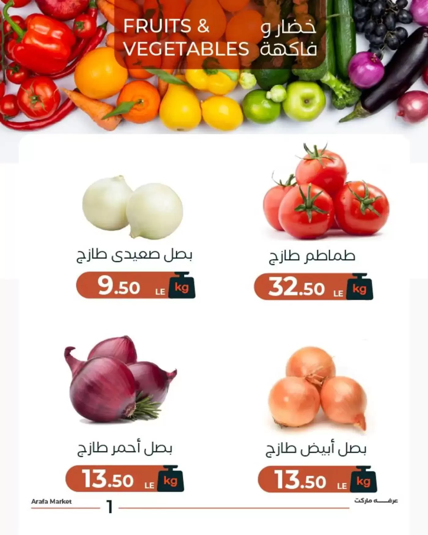 Arafa market Egypt offers Tuesday 31 March 2026 Vegetable and fruit offer
