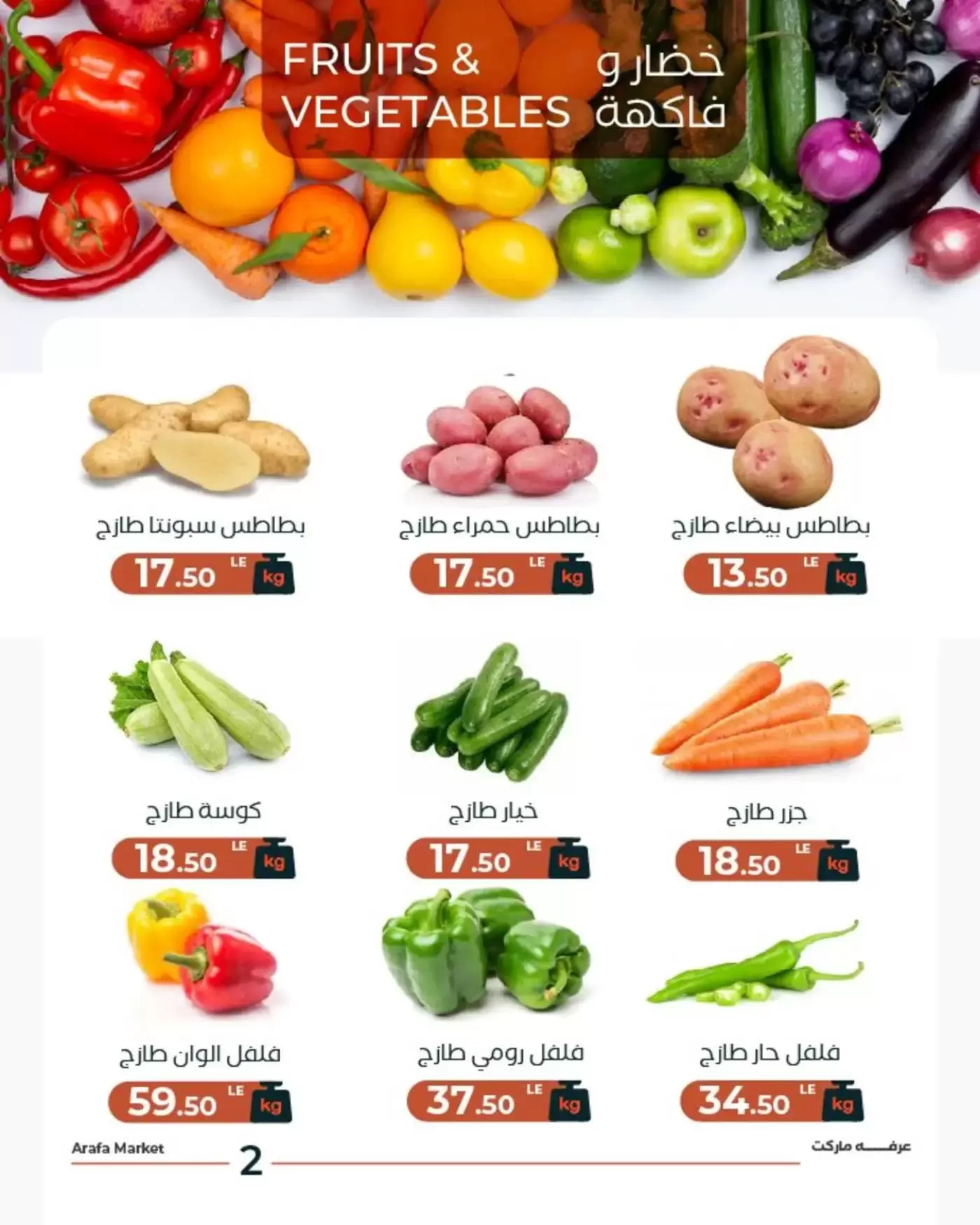 Arafa market Egypt offers Tuesday 31 March 2026 Vegetable and fruit offer