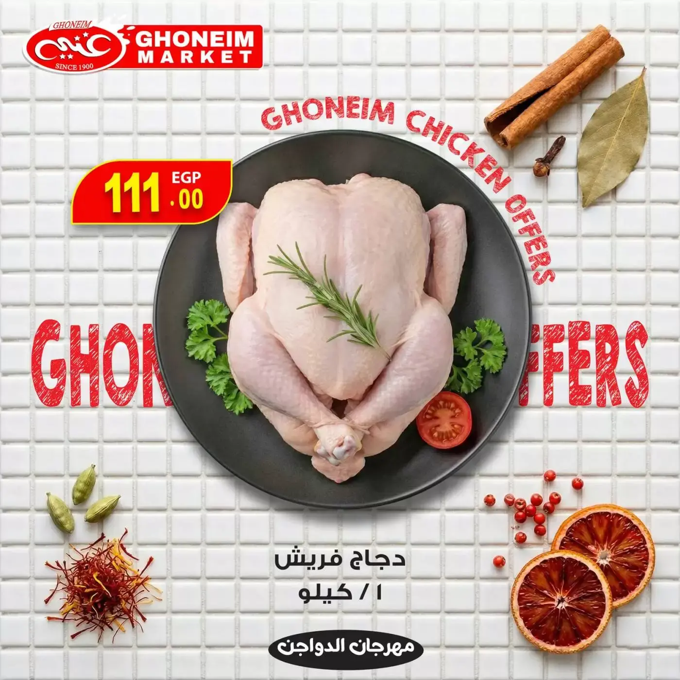 Ghonem market offers in Alexandria from 30 March to 1 April 2026 Chicken Festival Offers