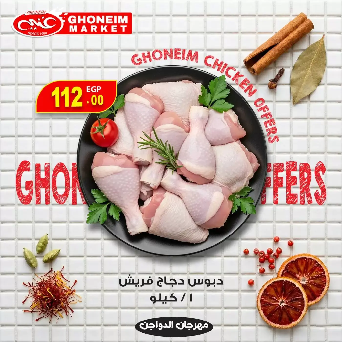 Ghonem market offers in Alexandria from 30 March to 1 April 2026 Chicken Festival Offers
