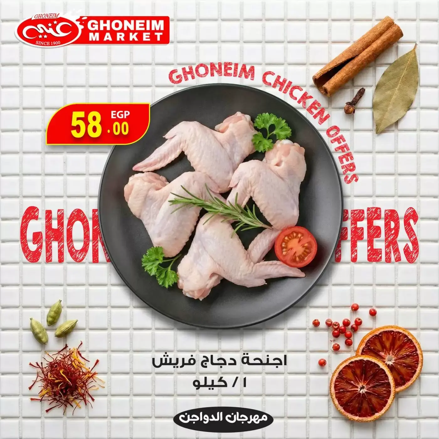Ghonem market offers in Alexandria from 30 March to 1 April 2026 Chicken Festival Offers