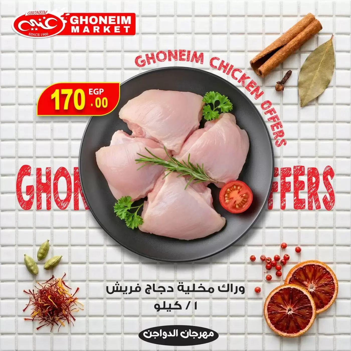 Ghonem market offers in Alexandria from 30 March to 1 April 2026 Chicken Festival Offers