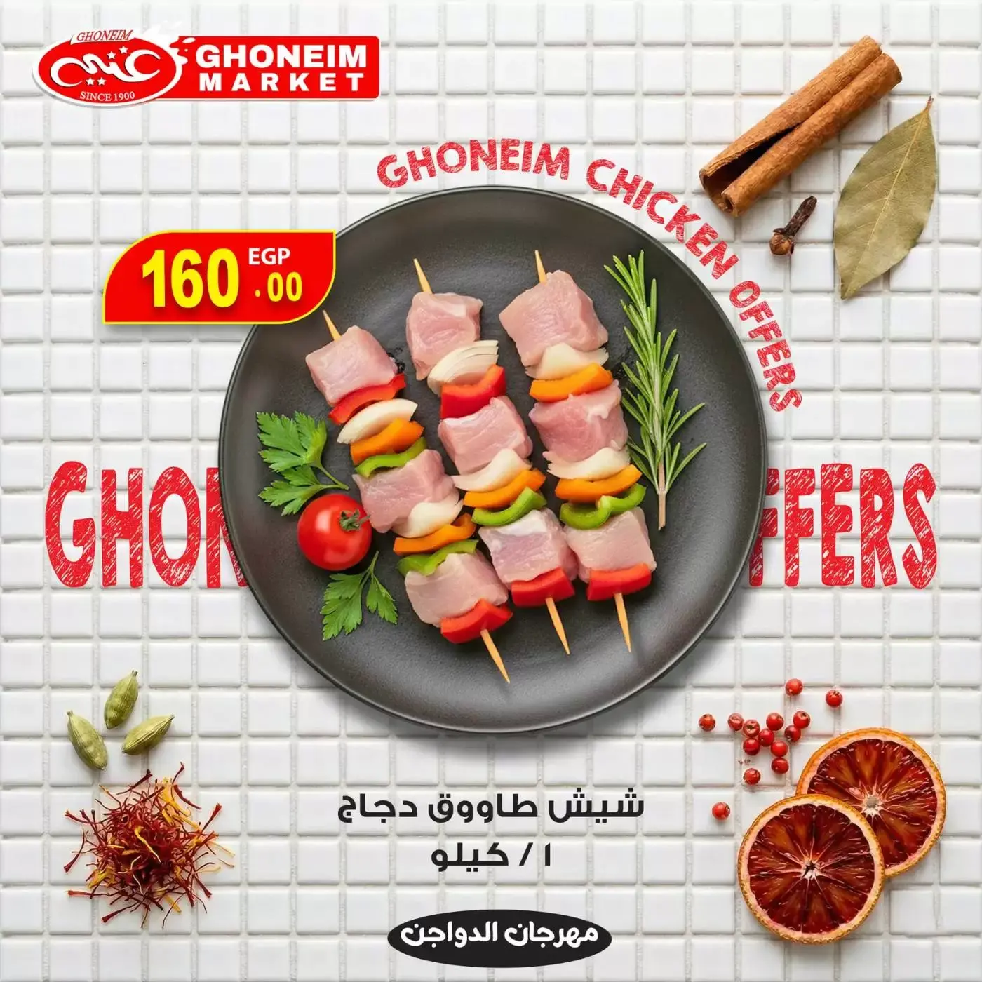 Ghonem market offers in Alexandria from 30 March to 1 April 2026 Chicken Festival Offers