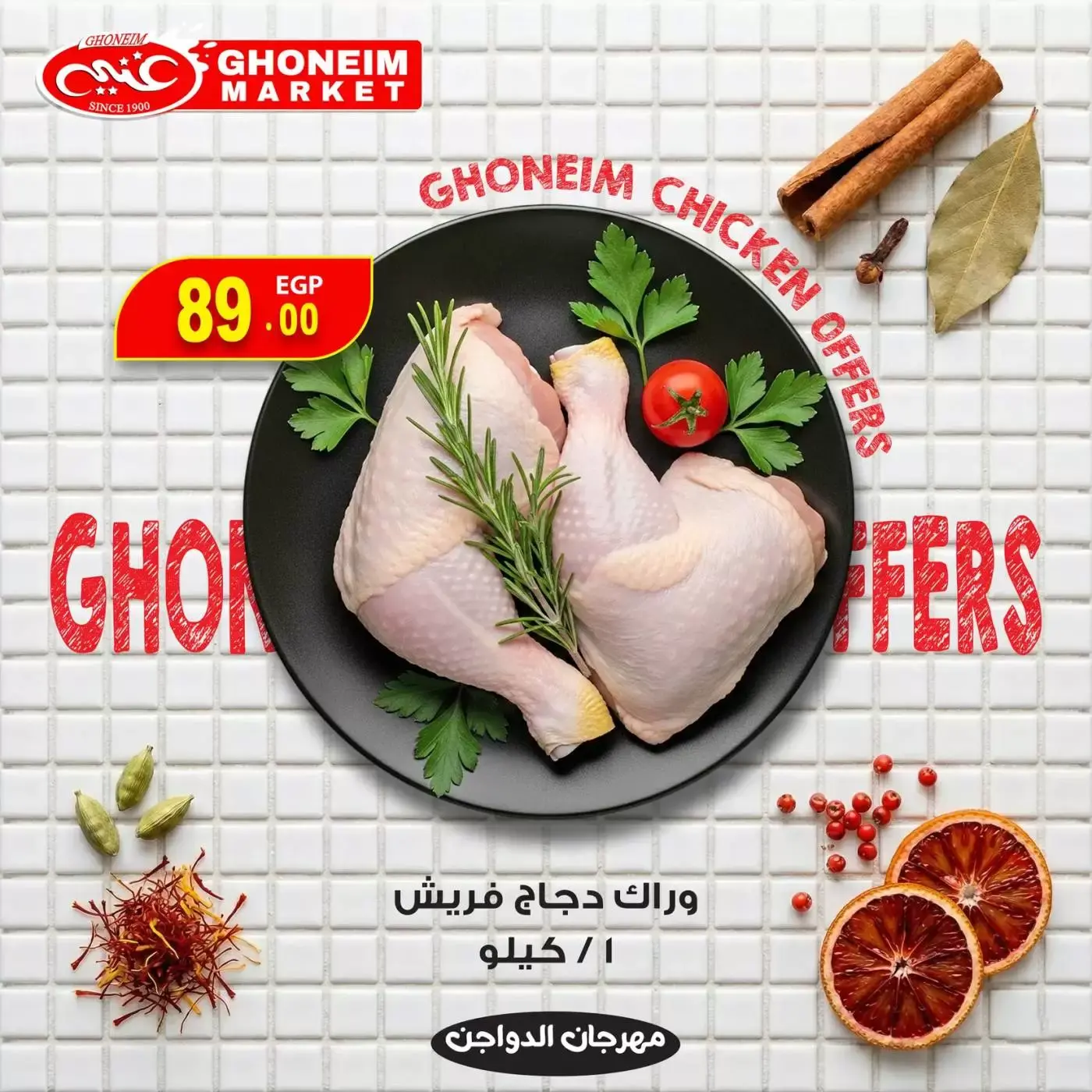 Ghonem market offers in Alexandria from 30 March to 1 April 2026 Chicken Festival Offers