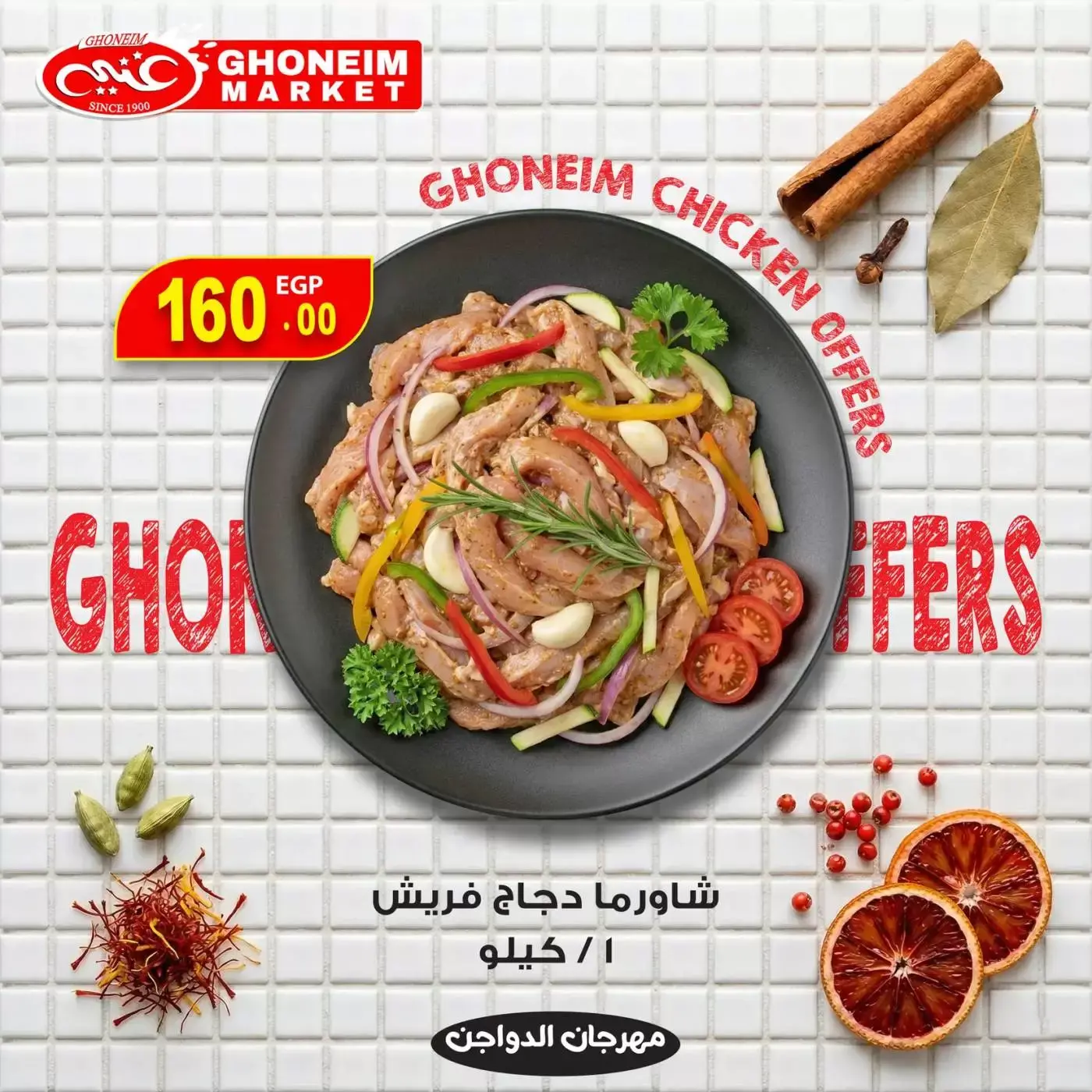 Ghonem market offers in Alexandria from 30 March to 1 April 2026 Chicken Festival Offers
