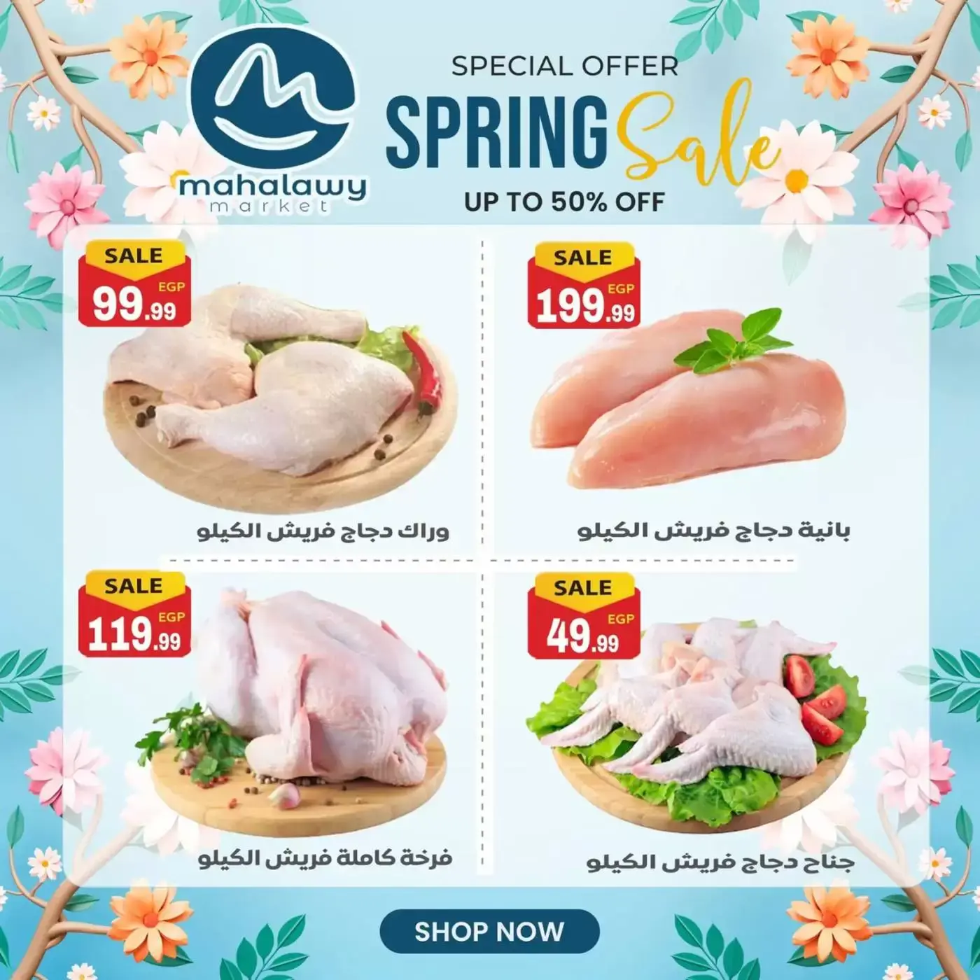 عروض أولاد المحلاوى من ٣١ مارس حتى ٤ أبريل ٢٠٢٦ تخفيضات الربيع