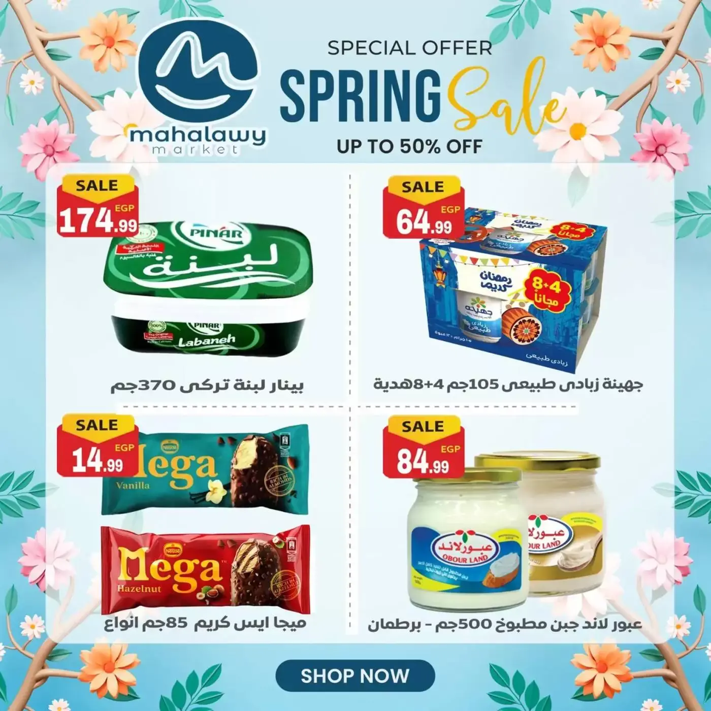 عروض أولاد المحلاوى من ٣١ مارس حتى ٤ أبريل ٢٠٢٦ تخفيضات الربيع