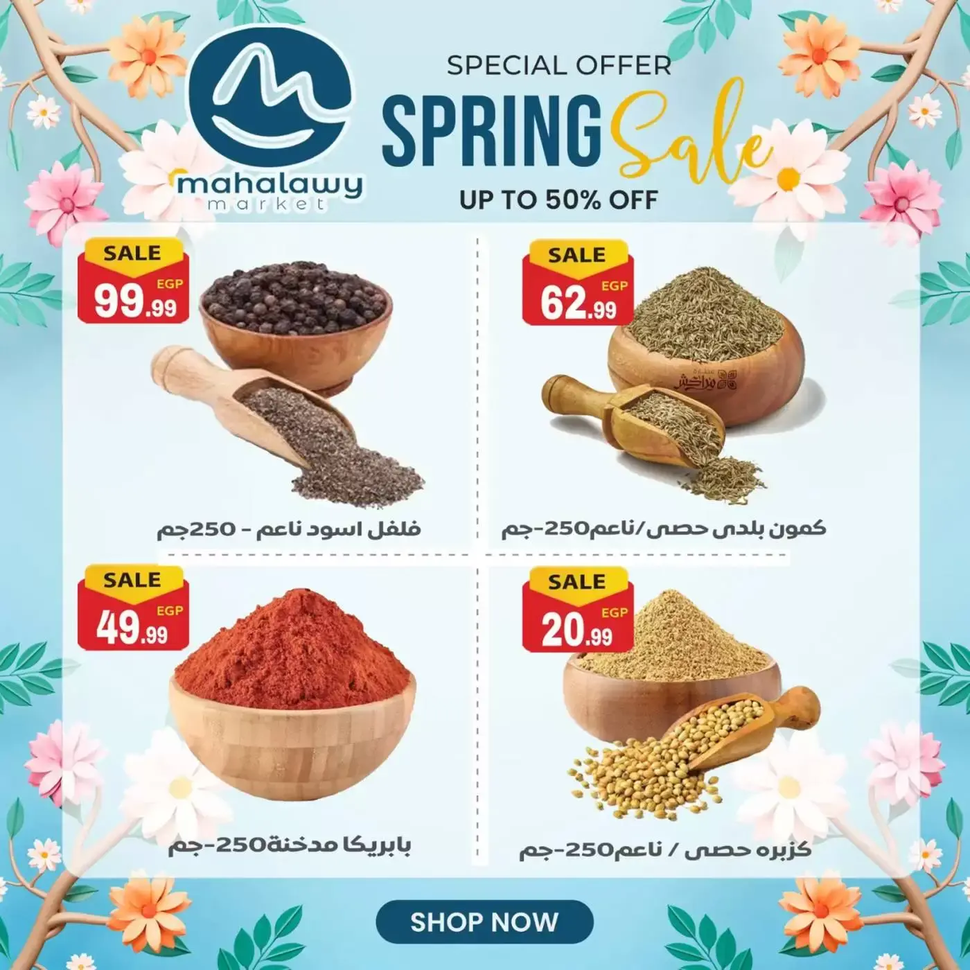 عروض أولاد المحلاوى من ٣١ مارس حتى ٤ أبريل ٢٠٢٦ تخفيضات الربيع