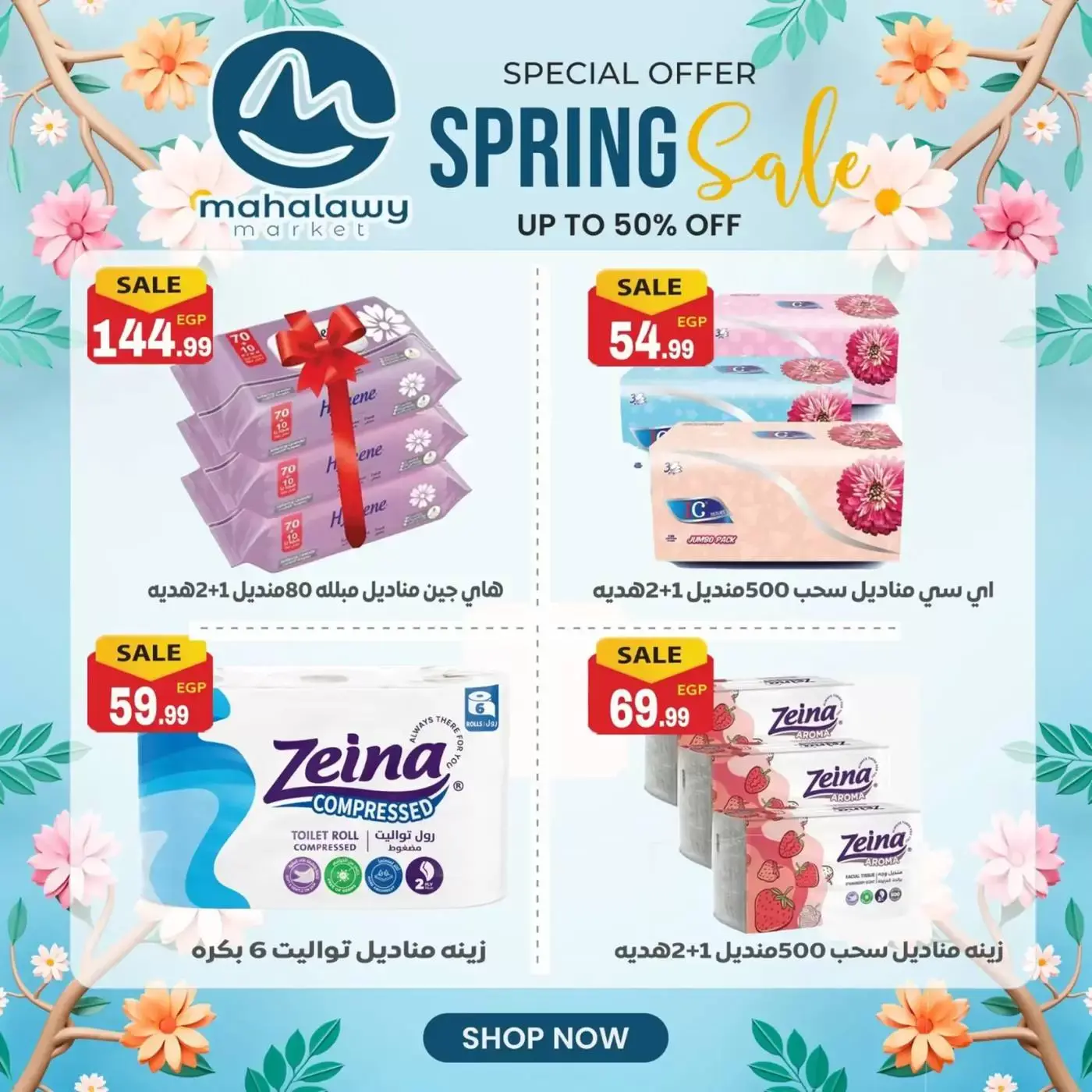 عروض أولاد المحلاوى من ٣١ مارس حتى ٤ أبريل ٢٠٢٦ تخفيضات الربيع