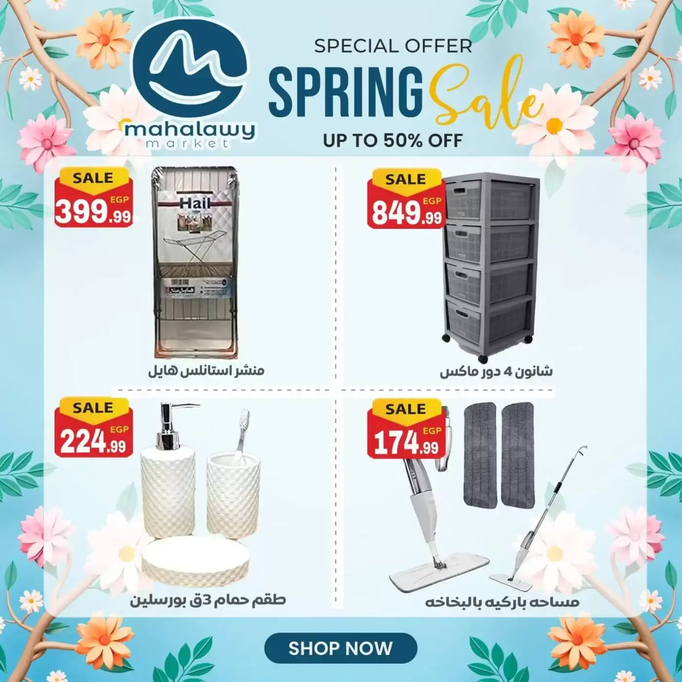 عروض أولاد المحلاوى من ٣١ مارس حتى ٤ أبريل ٢٠٢٦ تخفيضات الربيع