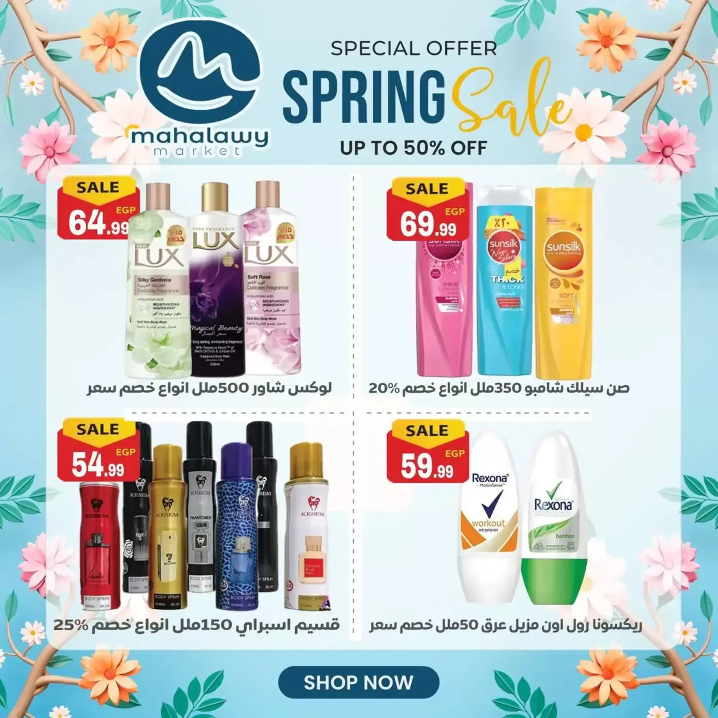 عروض أولاد المحلاوى من ٣١ مارس حتى ٤ أبريل ٢٠٢٦ تخفيضات الربيع