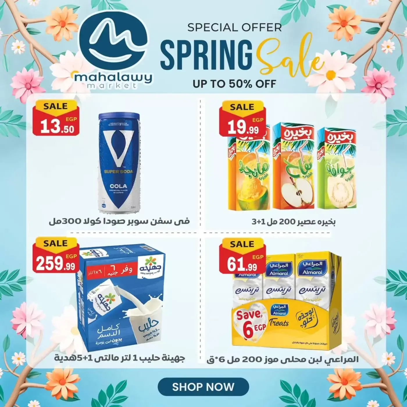 عروض أولاد المحلاوى من ٣١ مارس حتى ٤ أبريل ٢٠٢٦ تخفيضات الربيع