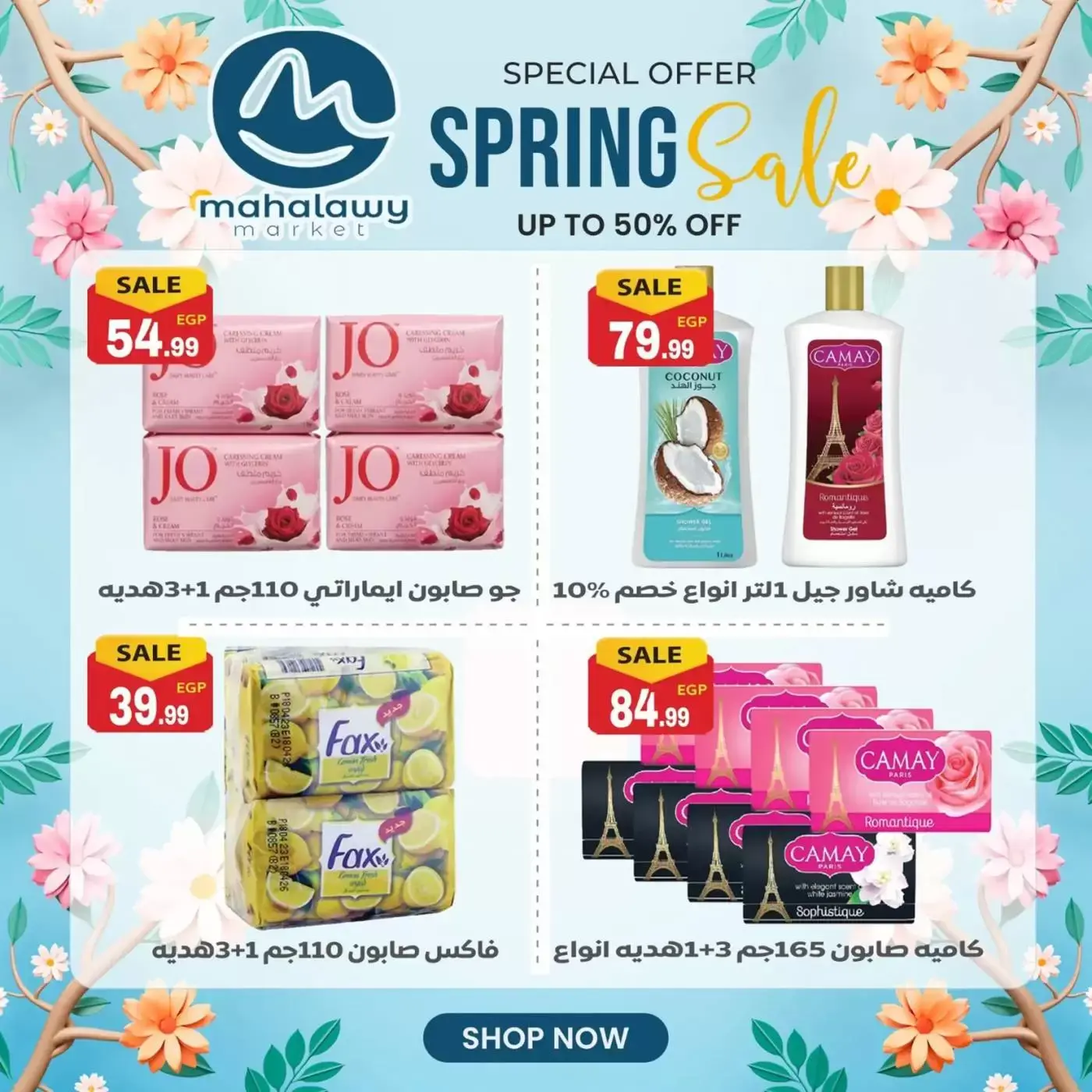 عروض أولاد المحلاوى من ٣١ مارس حتى ٤ أبريل ٢٠٢٦ تخفيضات الربيع