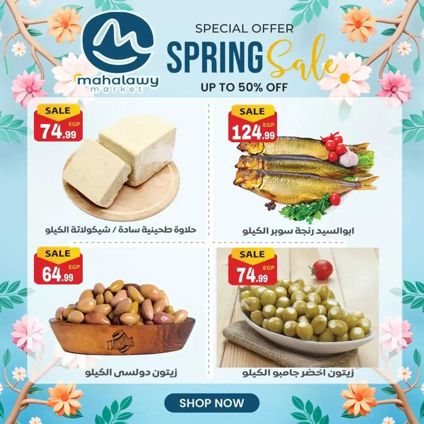 عروض أولاد المحلاوى من ٣١ مارس حتى ٤ أبريل ٢٠٢٦ تخفيضات الربيع