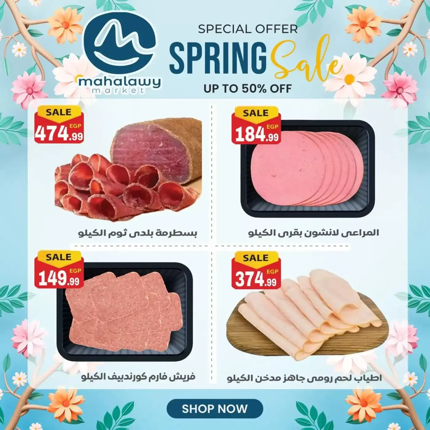 عروض أولاد المحلاوى من ٣١ مارس حتى ٤ أبريل ٢٠٢٦ تخفيضات الربيع