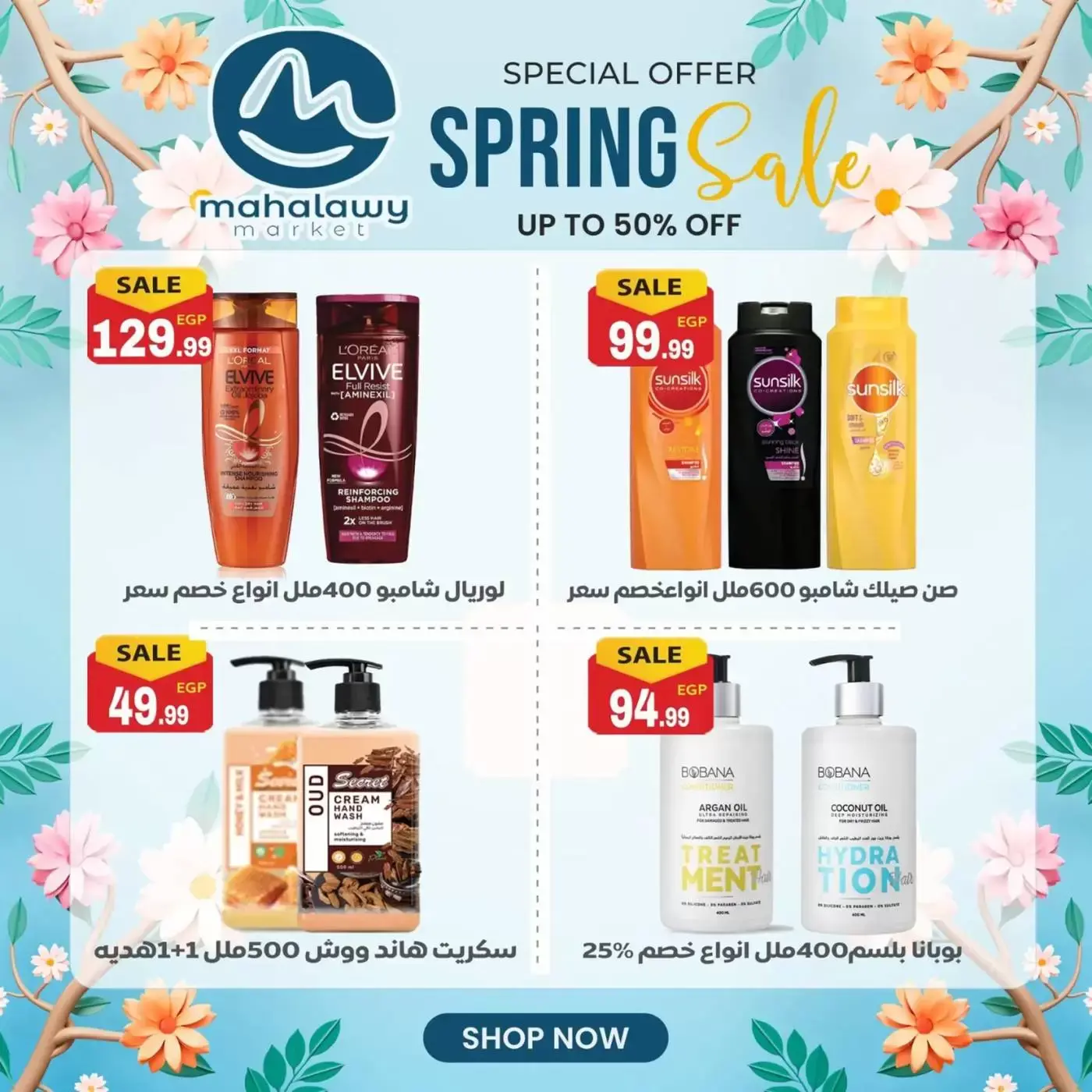 عروض أولاد المحلاوى من ٣١ مارس حتى ٤ أبريل ٢٠٢٦ تخفيضات الربيع