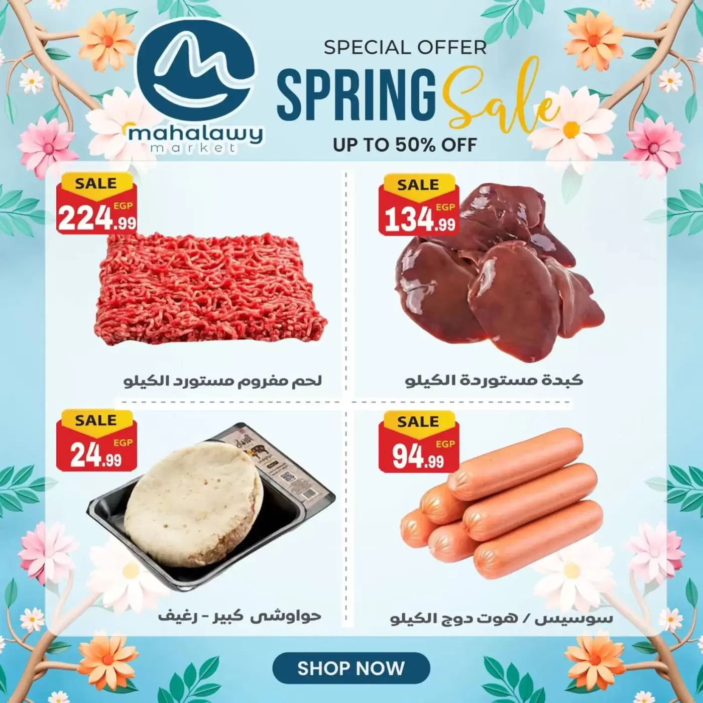 عروض أولاد المحلاوى من ٣١ مارس حتى ٤ أبريل ٢٠٢٦ تخفيضات الربيع