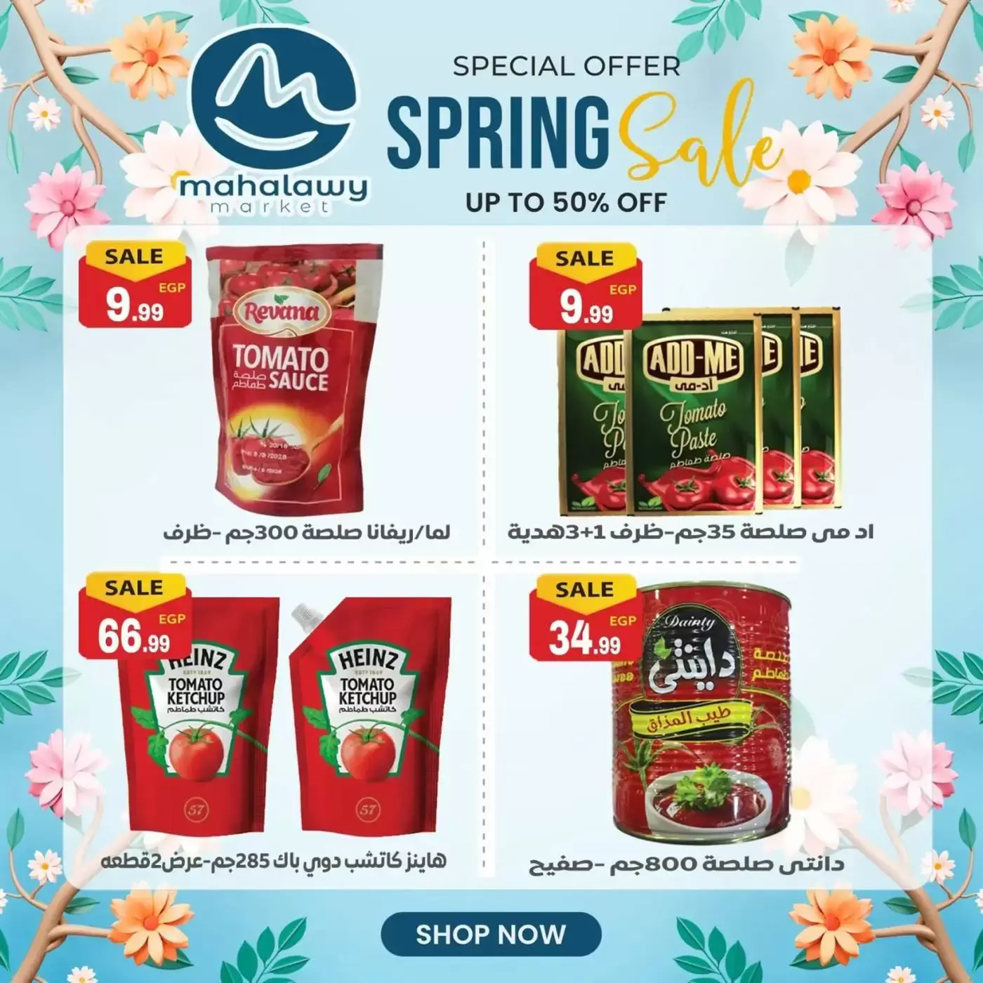 عروض أولاد المحلاوى من ٣١ مارس حتى ٤ أبريل ٢٠٢٦ تخفيضات الربيع