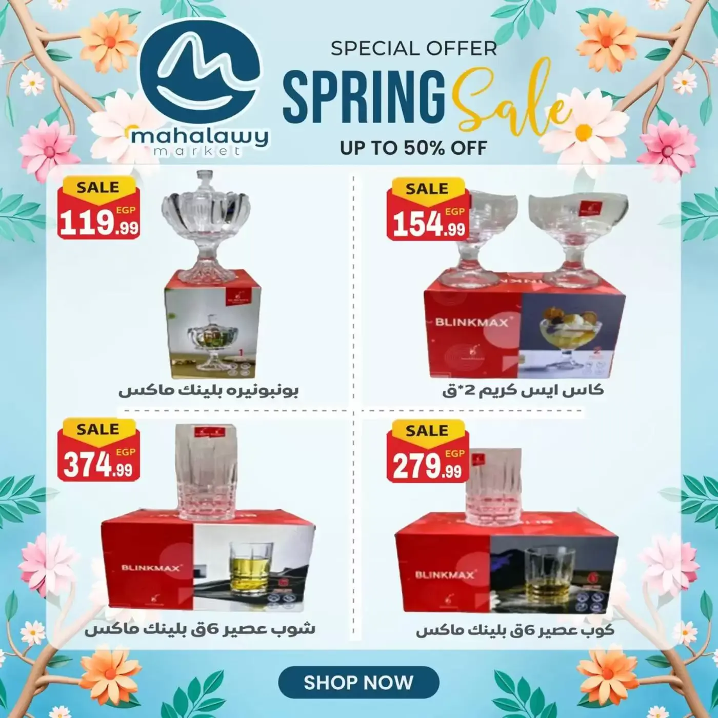 عروض أولاد المحلاوى من ٣١ مارس حتى ٤ أبريل ٢٠٢٦ تخفيضات الربيع