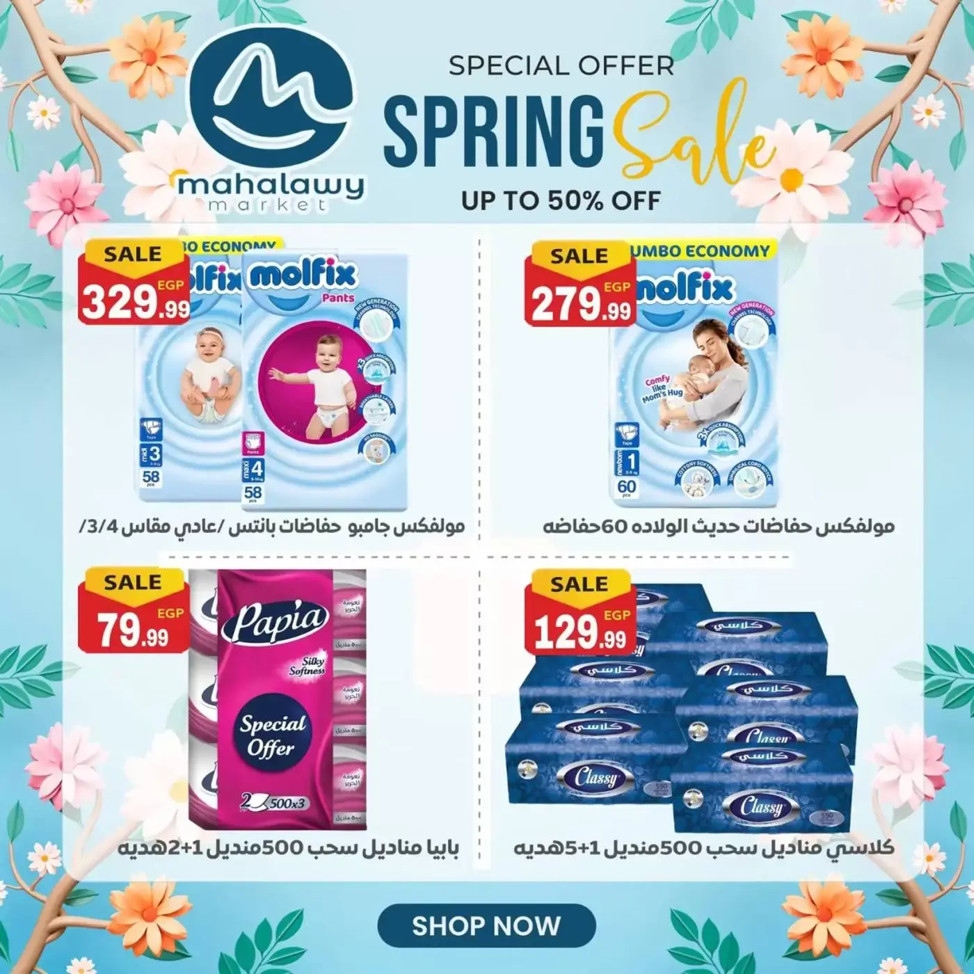 عروض أولاد المحلاوى من ٣١ مارس حتى ٤ أبريل ٢٠٢٦ تخفيضات الربيع