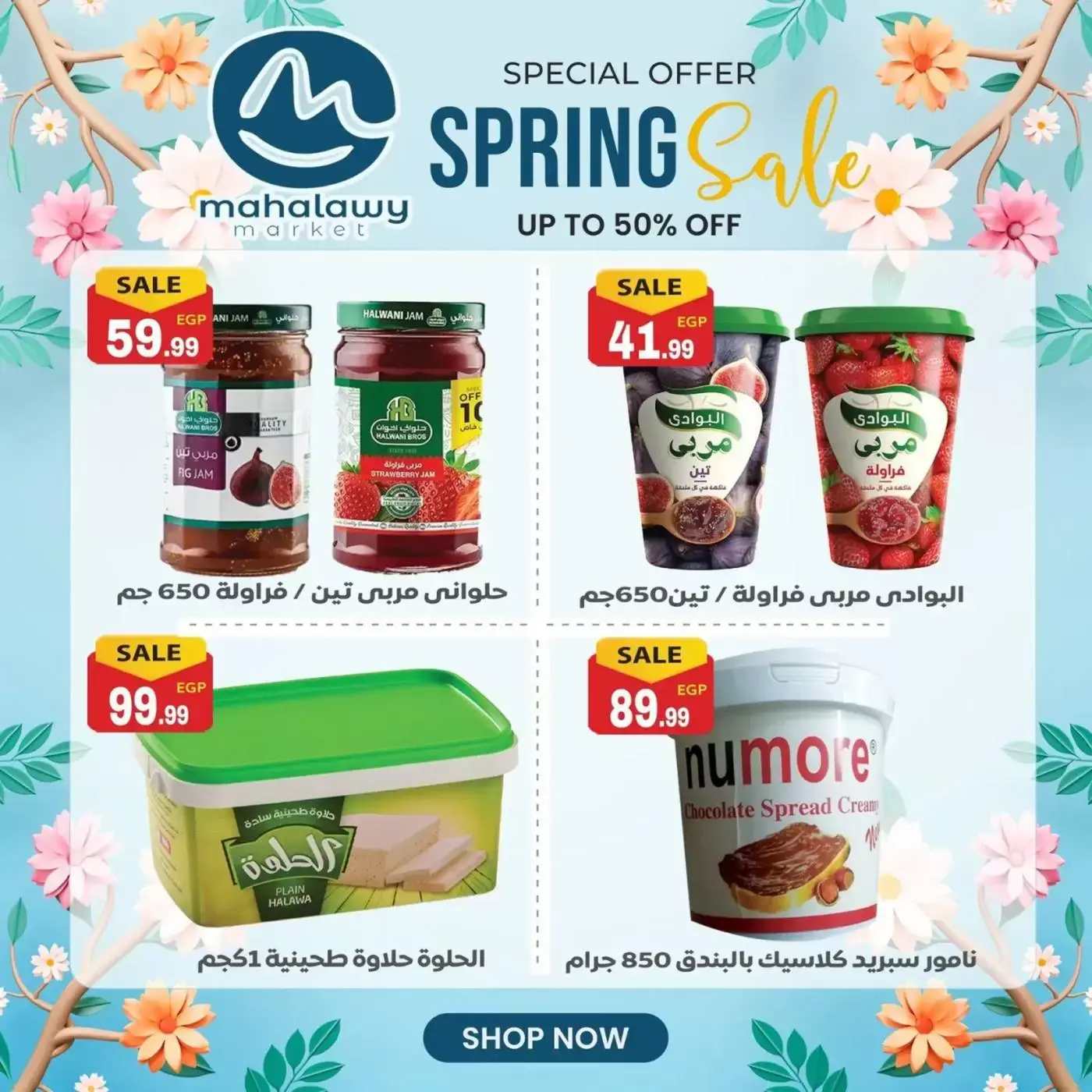 عروض أولاد المحلاوى من ٣١ مارس حتى ٤ أبريل ٢٠٢٦ تخفيضات الربيع