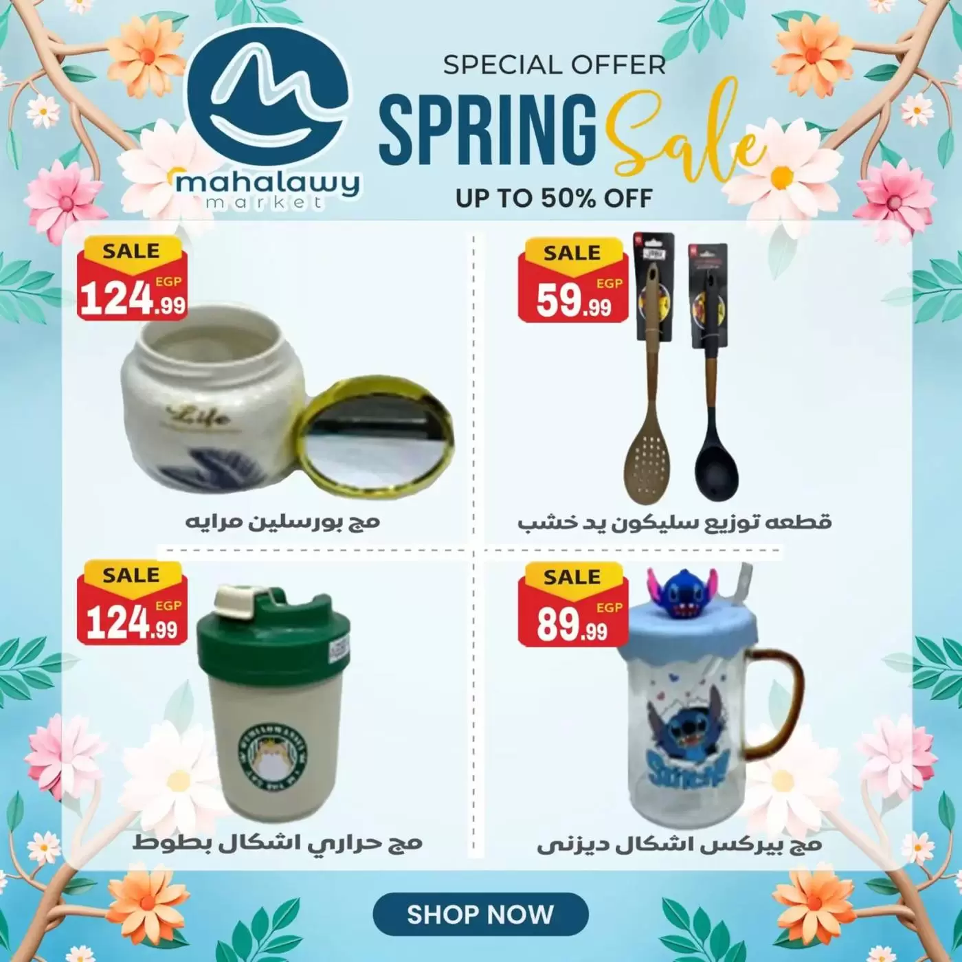 عروض أولاد المحلاوى من ٣١ مارس حتى ٤ أبريل ٢٠٢٦ تخفيضات الربيع